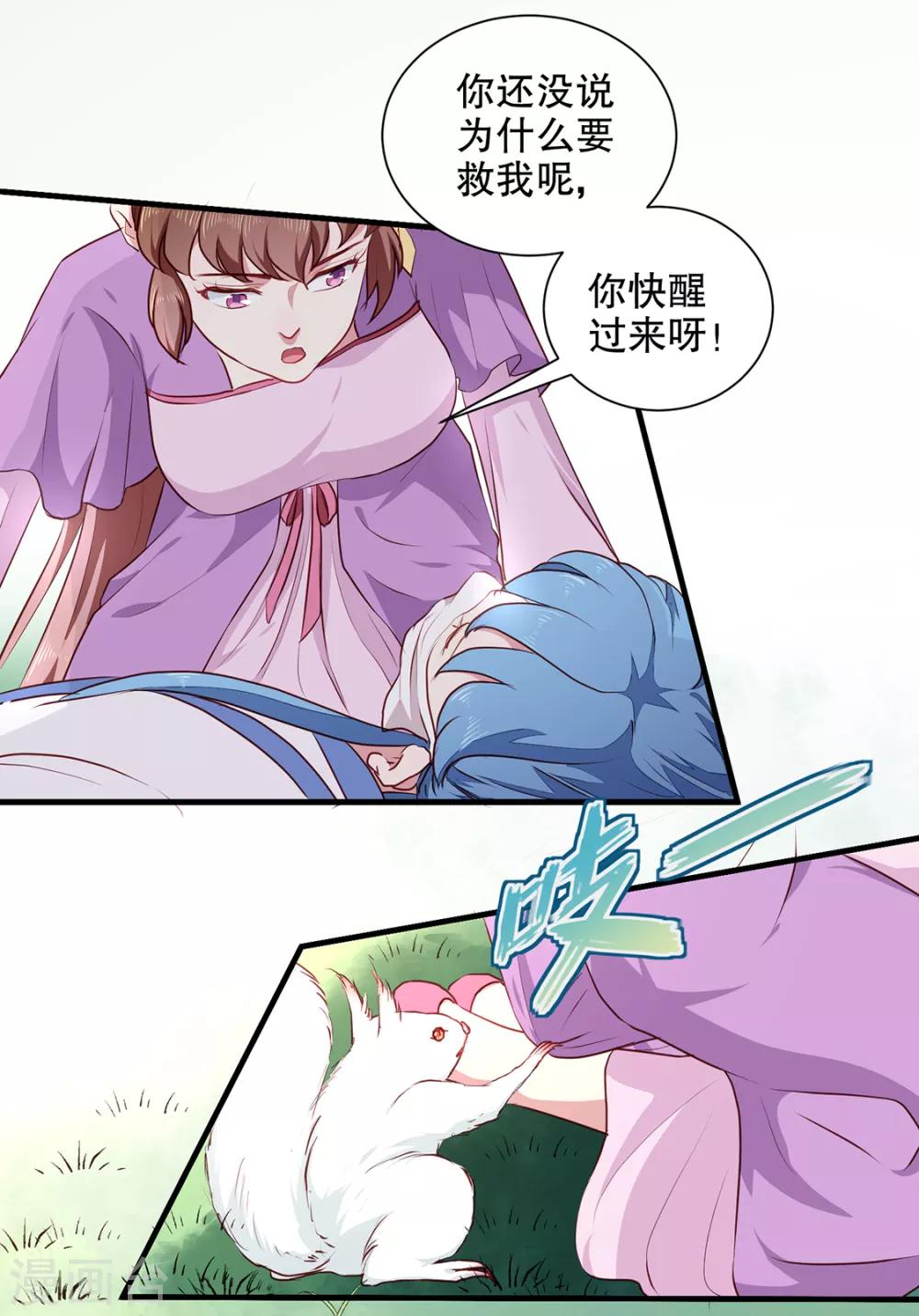 《天才小毒妃之芸汐传奇》第190话 搜捕秦王妃！ 第5页