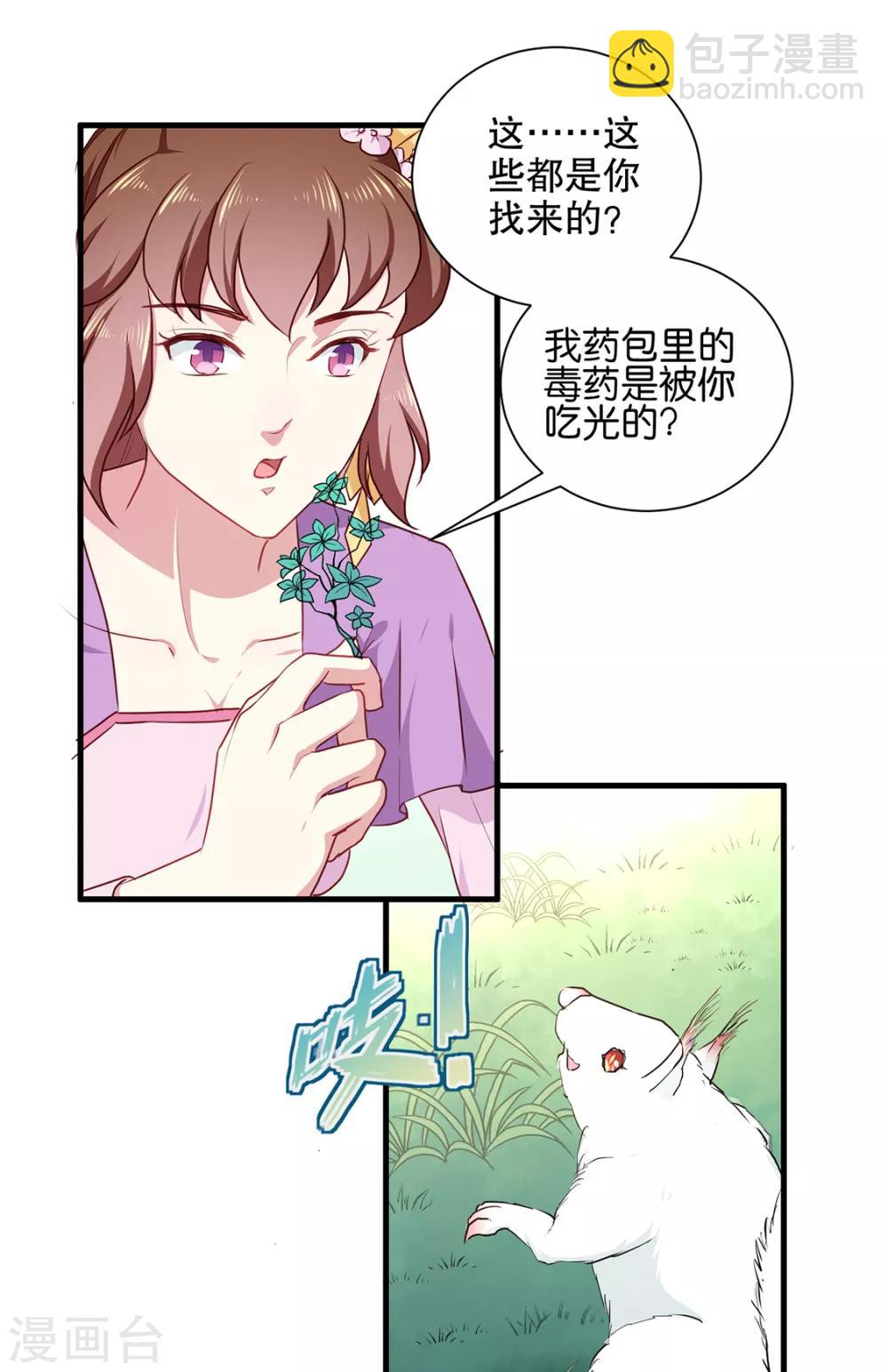 《天才小毒妃之芸汐传奇》第190话 搜捕秦王妃！ 第7页