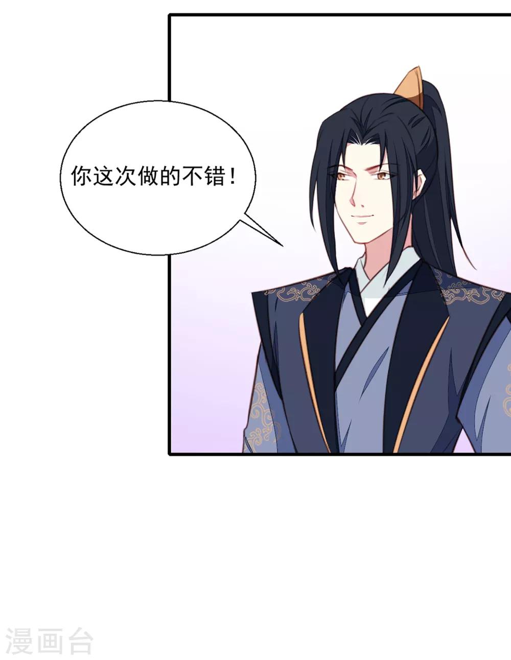 《天才小毒妃之芸汐传奇》第193话 本王是你的一切 第12页