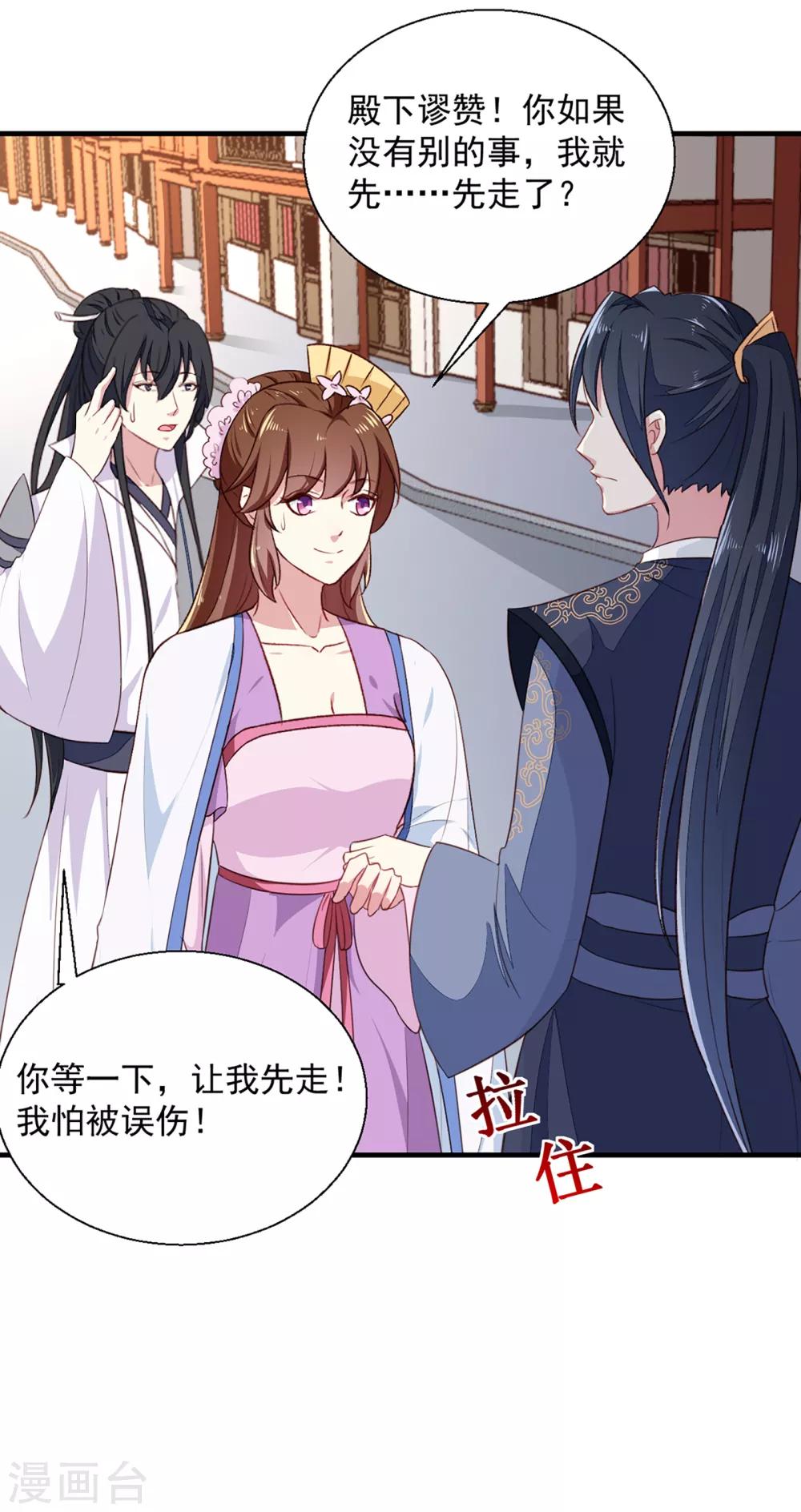 《天才小毒妃之芸汐传奇》第193话 本王是你的一切 第13页