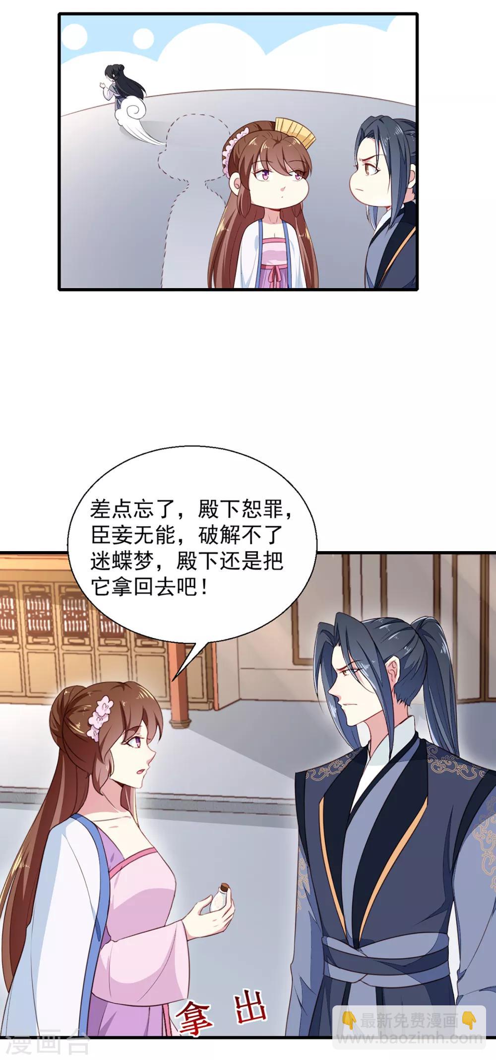 《天才小毒妃之芸汐传奇》第193话 本王是你的一切 第14页