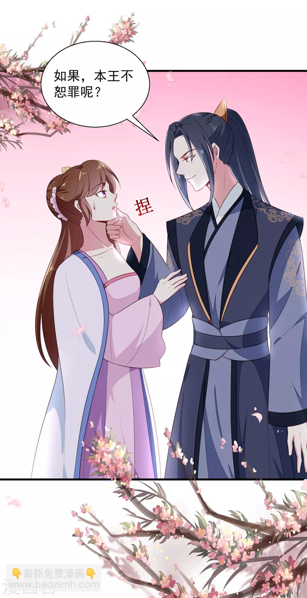 《天才小毒妃之芸汐传奇》第193话 本王是你的一切 第16页