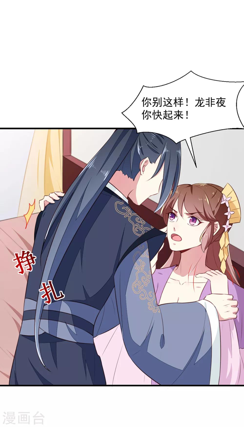 《天才小毒妃之芸汐传奇》第193话 本王是你的一切 第22页