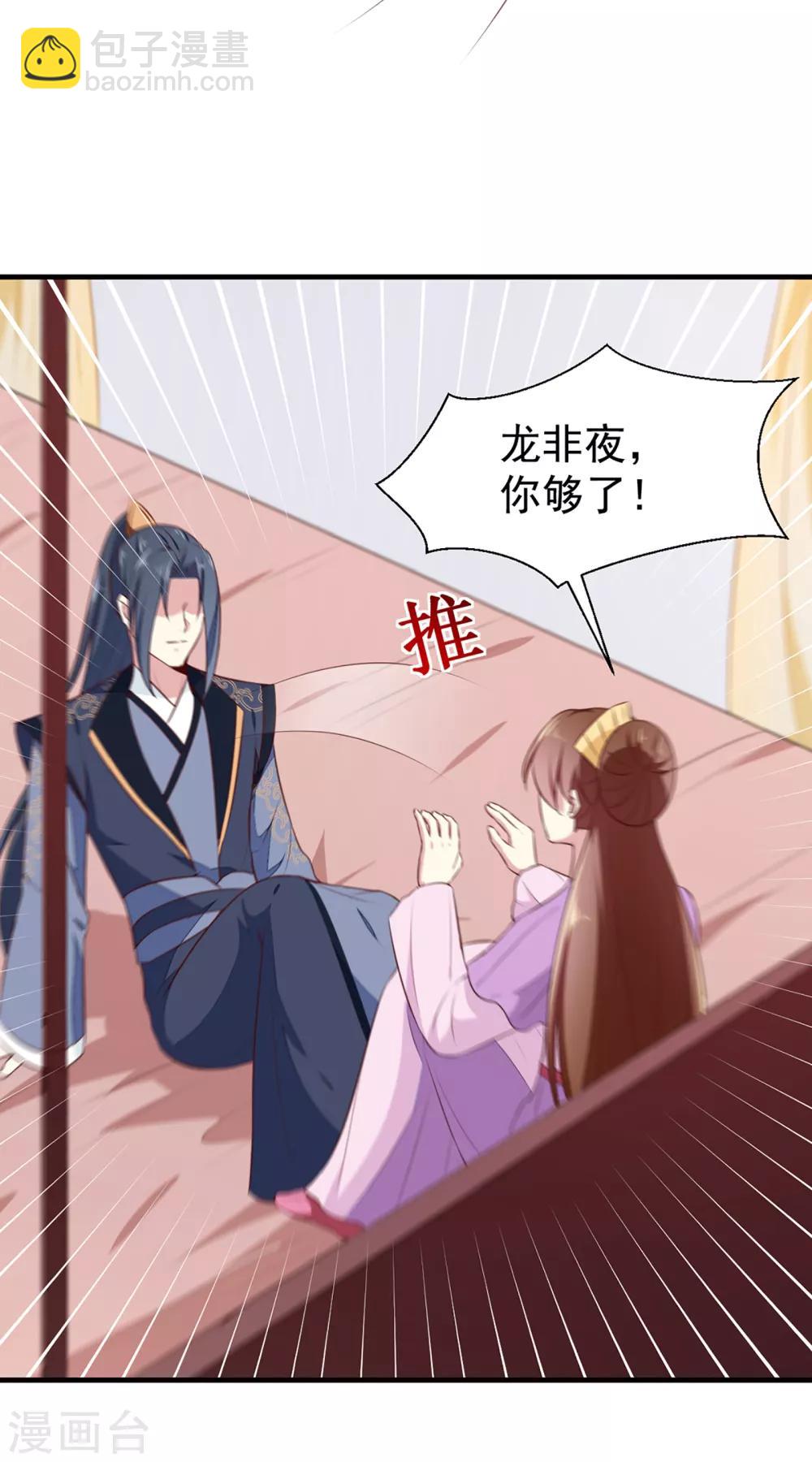 《天才小毒妃之芸汐传奇》第193话 本王是你的一切 第24页