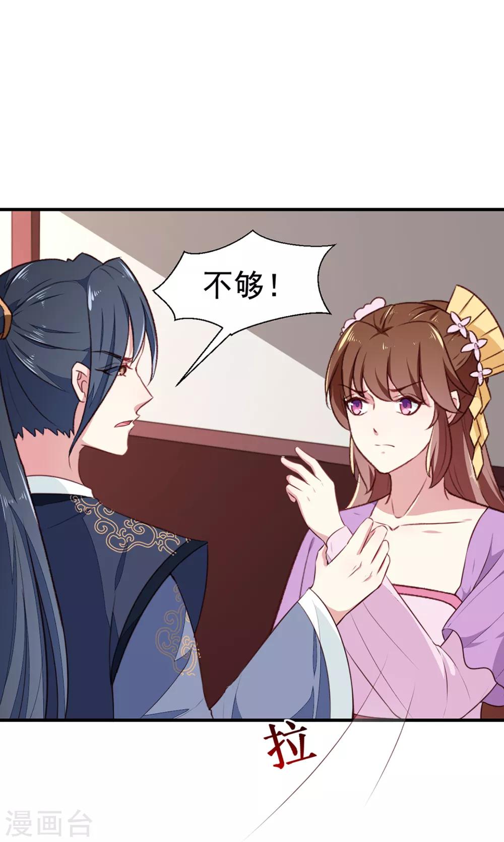《天才小毒妃之芸汐传奇》第193话 本王是你的一切 第25页