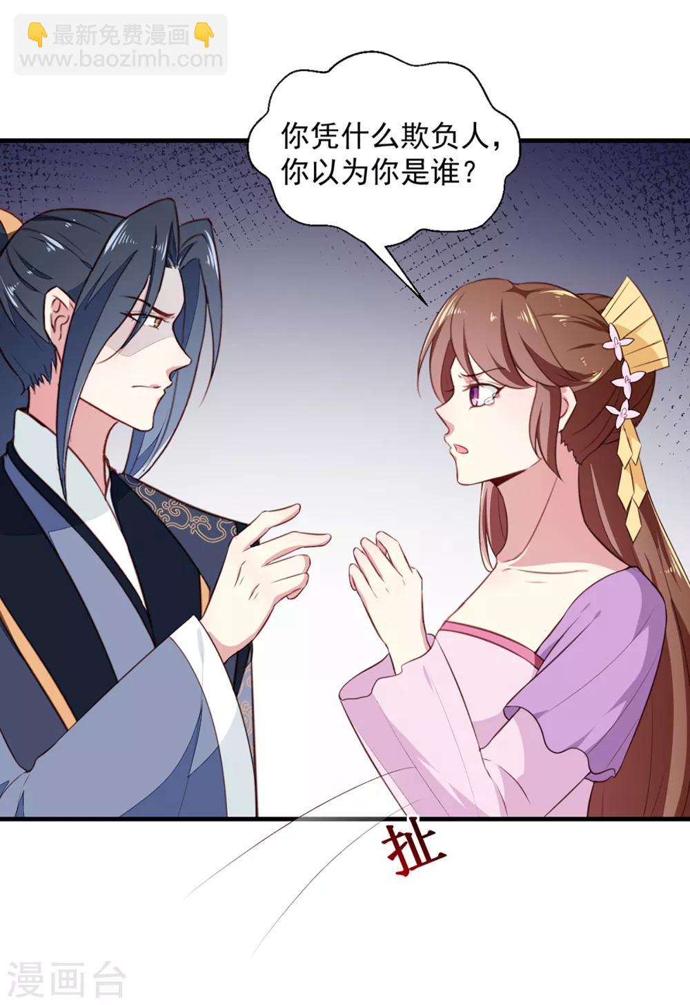 《天才小毒妃之芸汐传奇》第193话 本王是你的一切 第26页