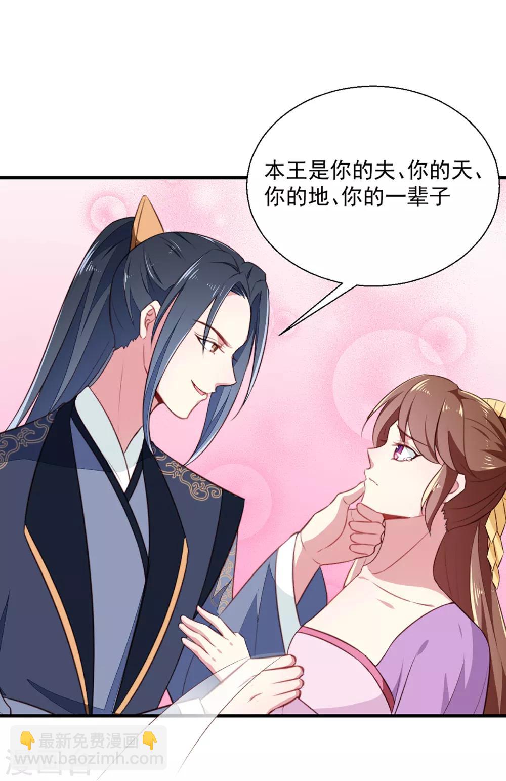 《天才小毒妃之芸汐传奇》第193话 本王是你的一切 第27页