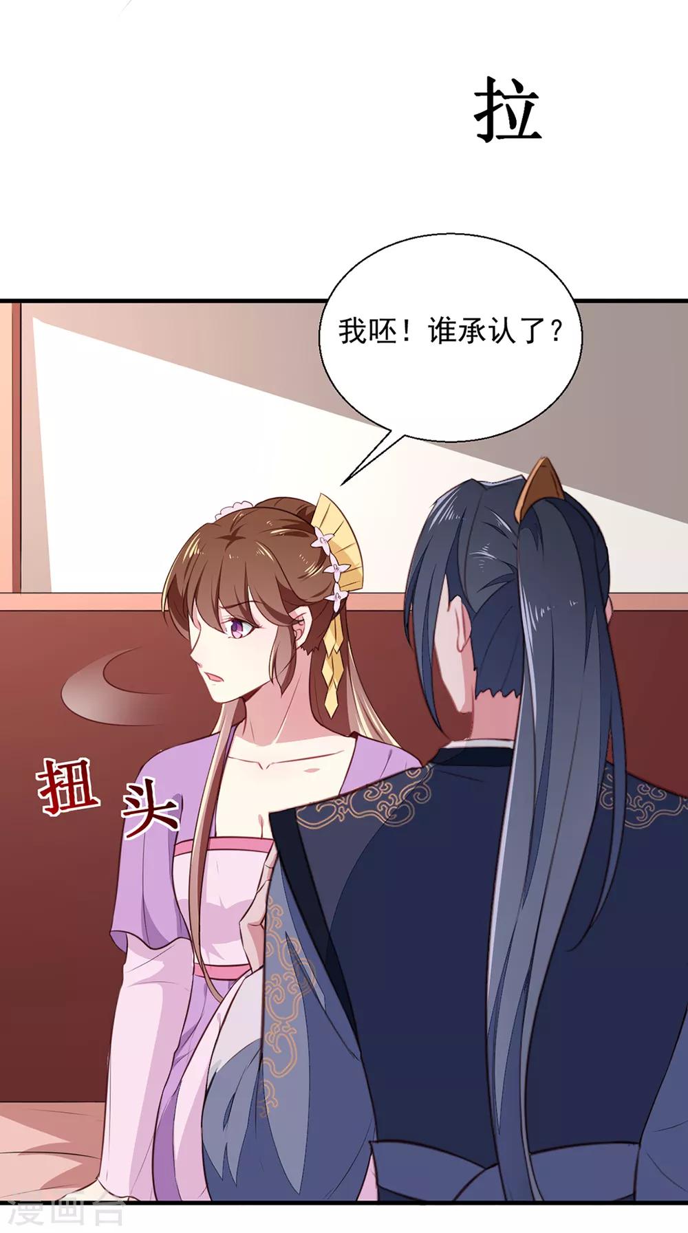 《天才小毒妃之芸汐传奇》第193话 本王是你的一切 第28页