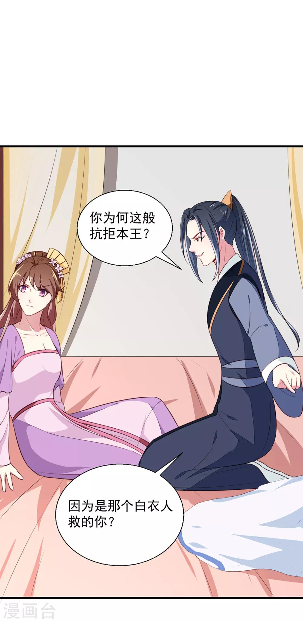 《天才小毒妃之芸汐传奇》第193话 本王是你的一切 第29页