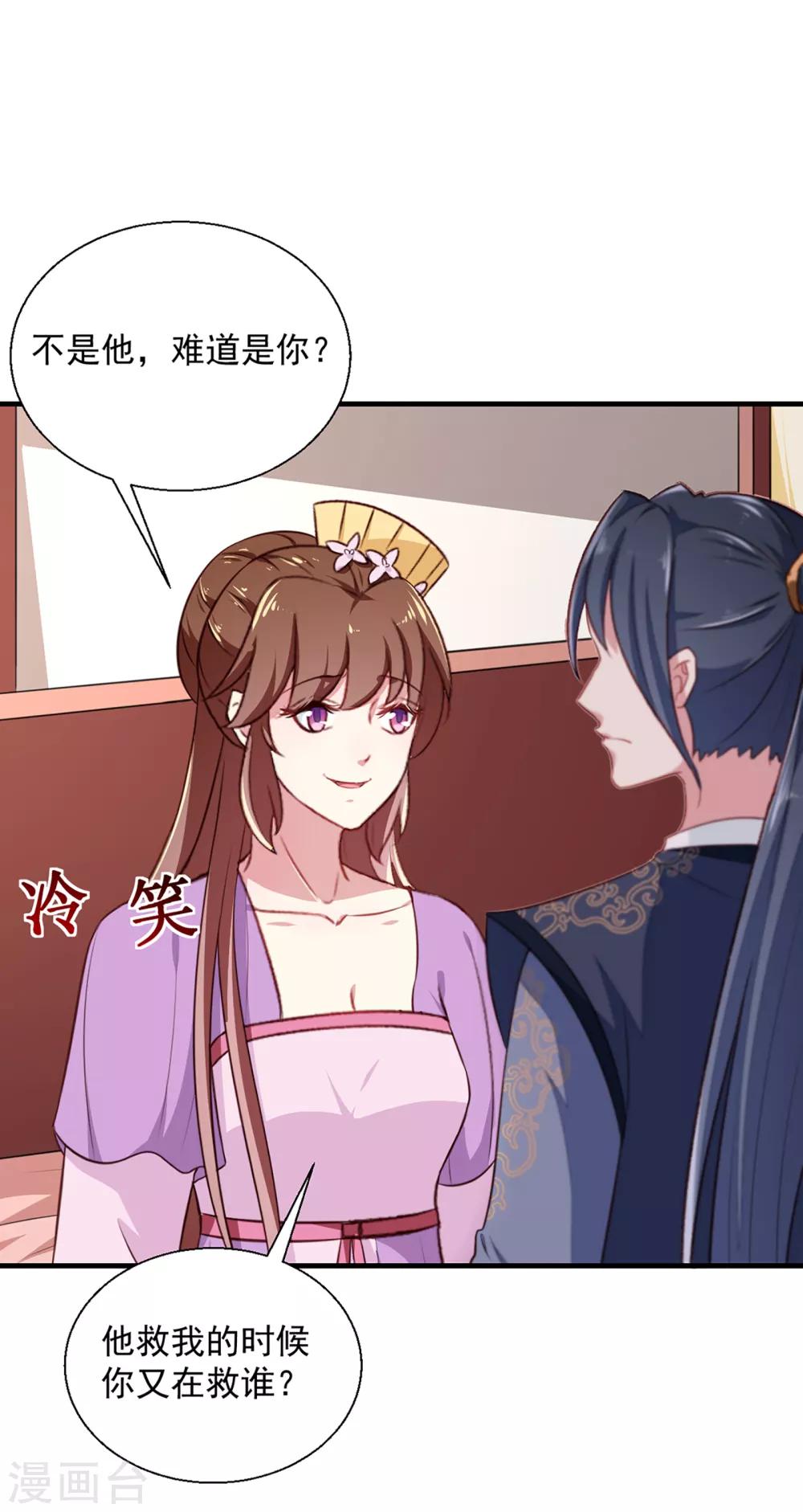 《天才小毒妃之芸汐传奇》第193话 本王是你的一切 第30页