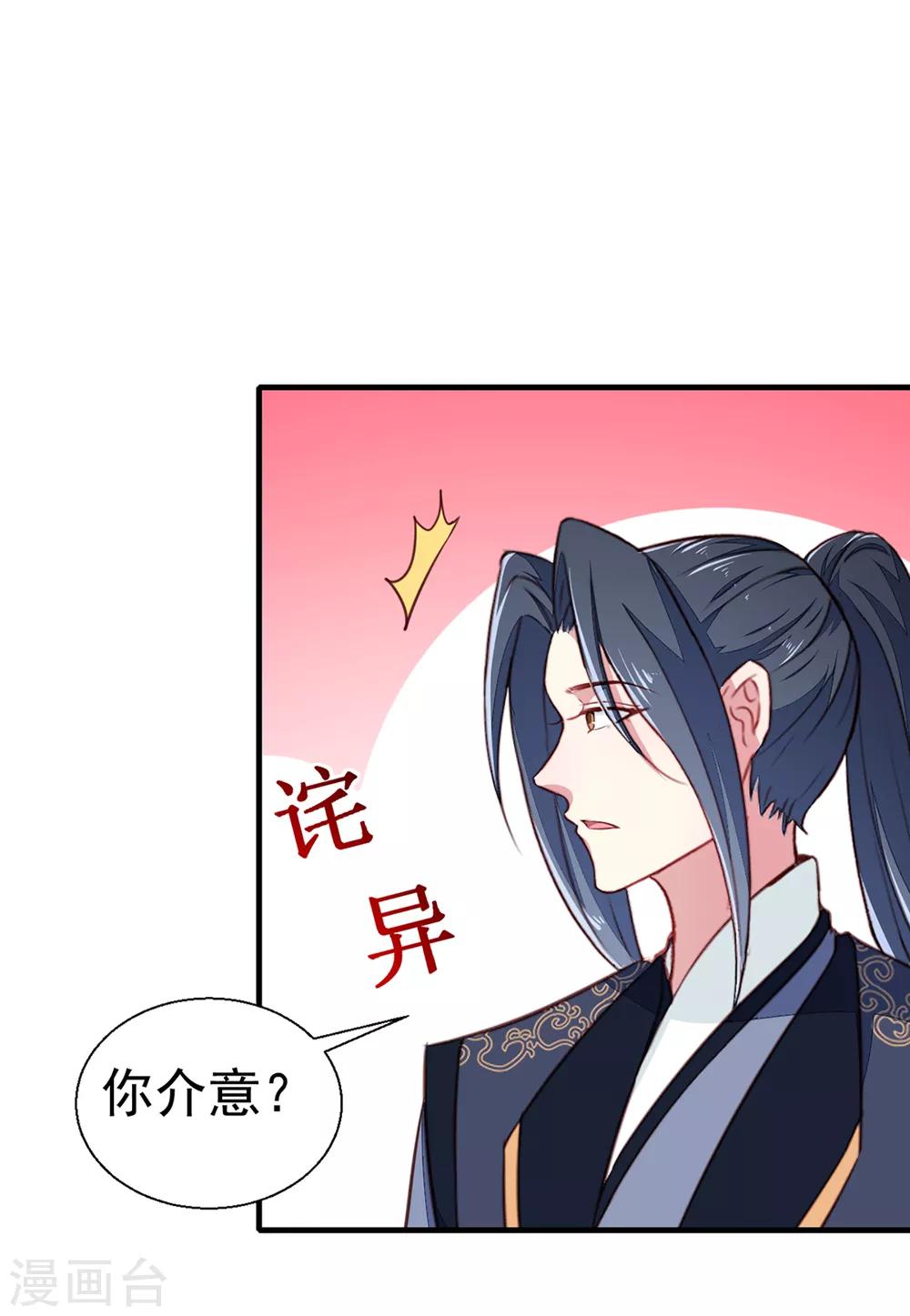 《天才小毒妃之芸汐传奇》第193话 本王是你的一切 第31页