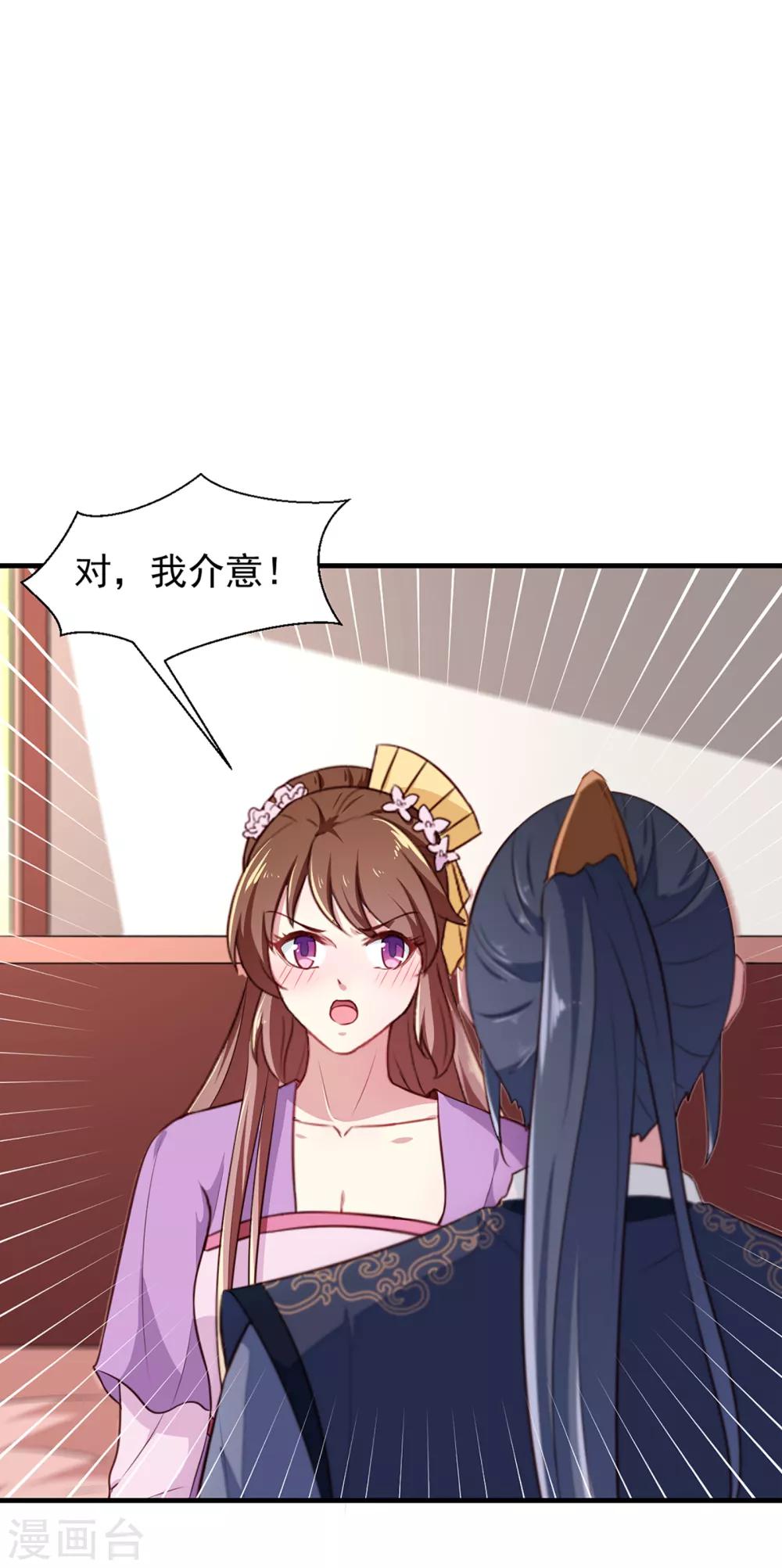 《天才小毒妃之芸汐传奇》第193话 本王是你的一切 第32页