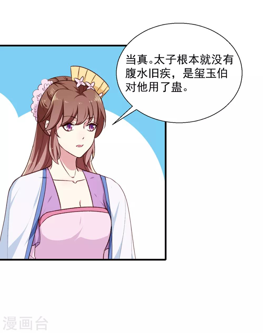 《天才小毒妃之芸汐传奇》第193话 本王是你的一切 第3页