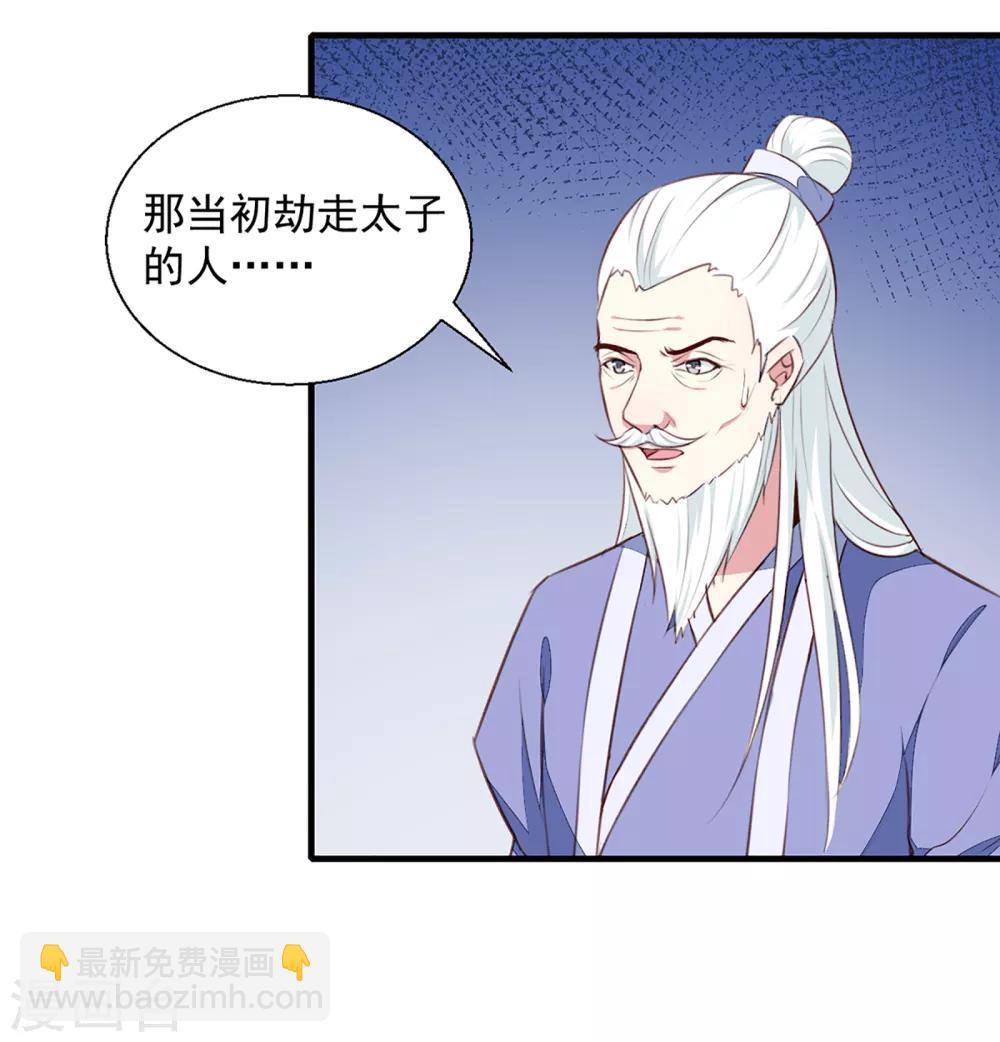 《天才小毒妃之芸汐传奇》第193话 本王是你的一切 第4页