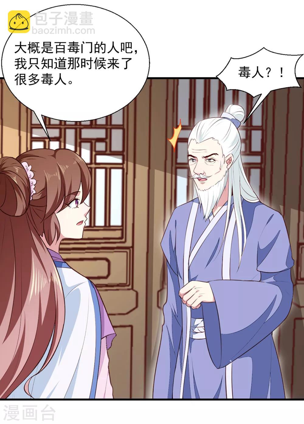 《天才小毒妃之芸汐传奇》第193话 本王是你的一切 第5页