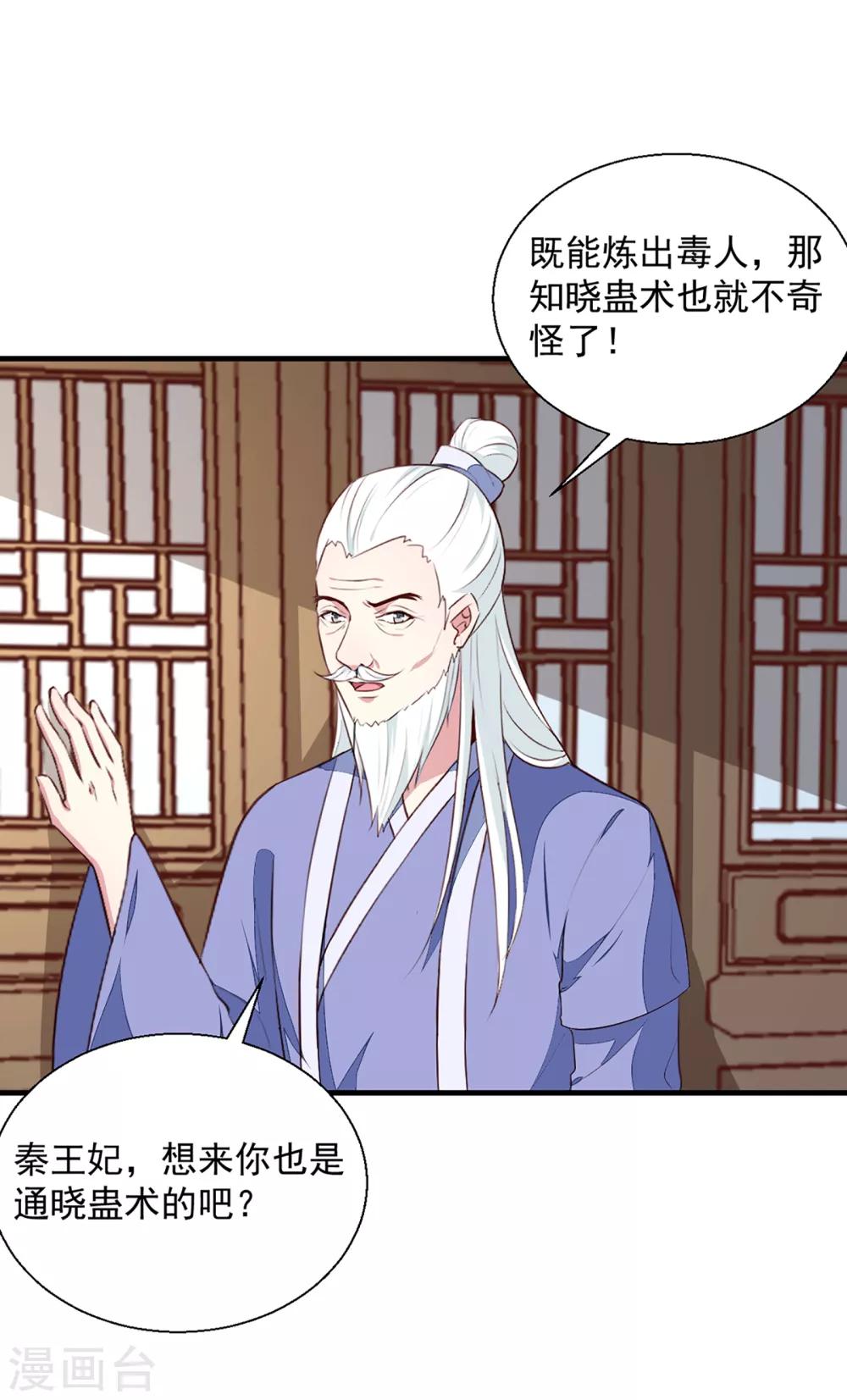 《天才小毒妃之芸汐传奇》第193话 本王是你的一切 第6页