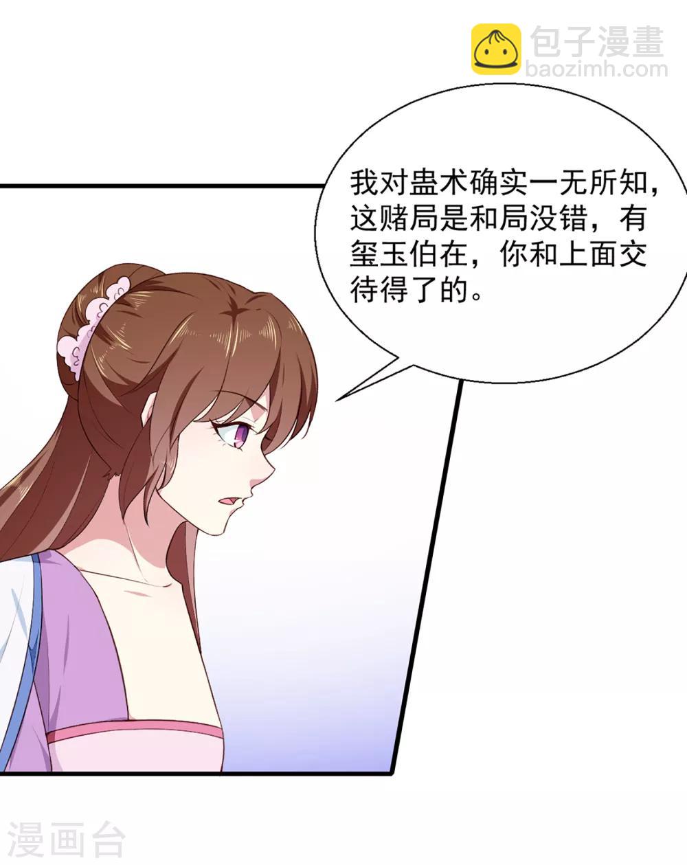 《天才小毒妃之芸汐传奇》第193话 本王是你的一切 第7页
