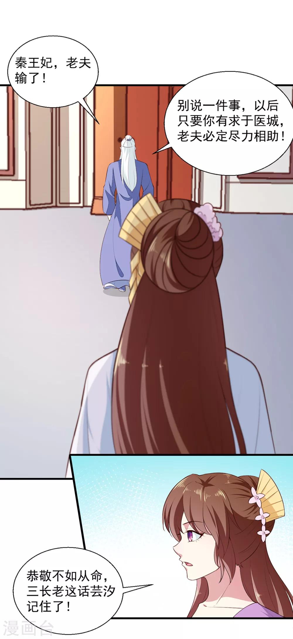 《天才小毒妃之芸汐传奇》第193话 本王是你的一切 第8页