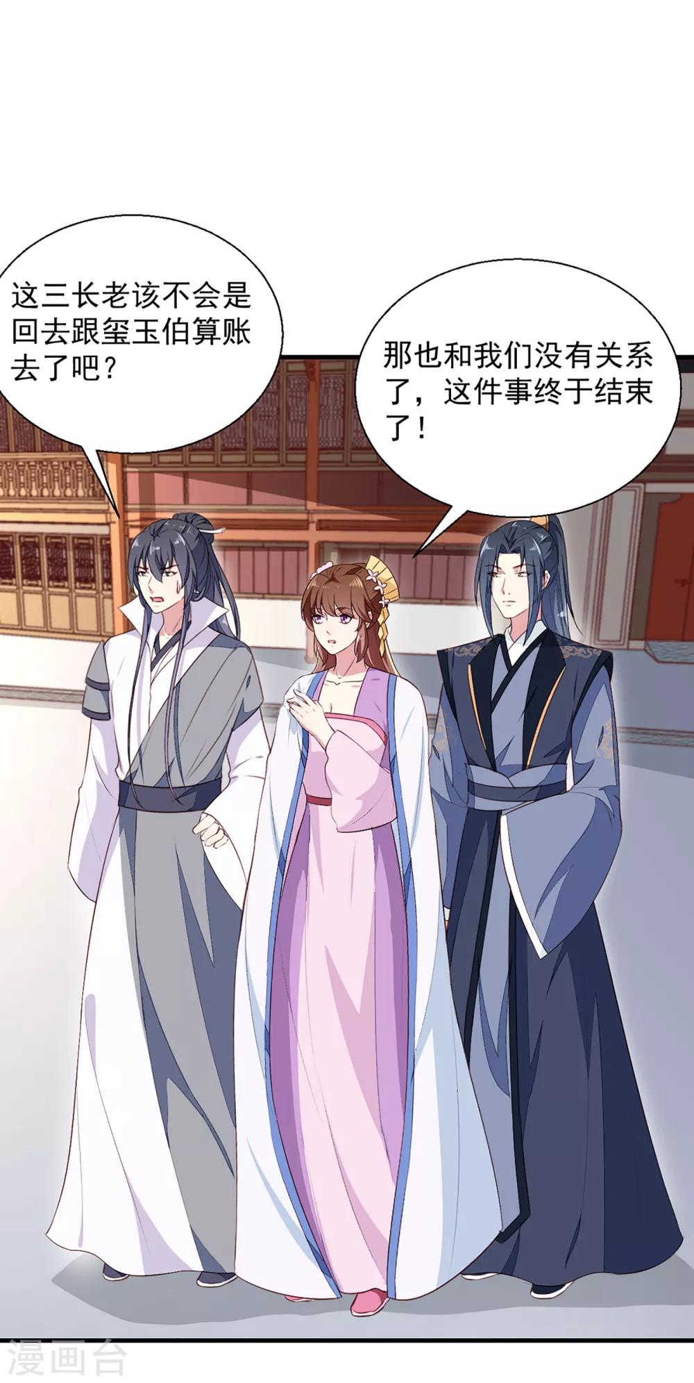 《天才小毒妃之芸汐传奇》第193话 本王是你的一切 第9页
