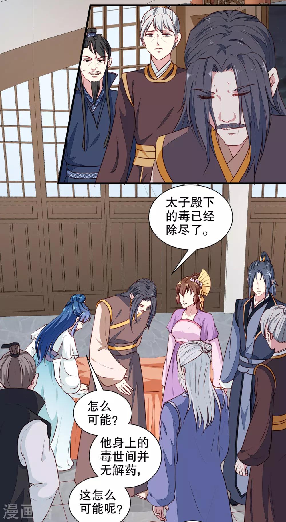 《天才小毒妃之芸汐传奇》第192话 没有赢家 第10页
