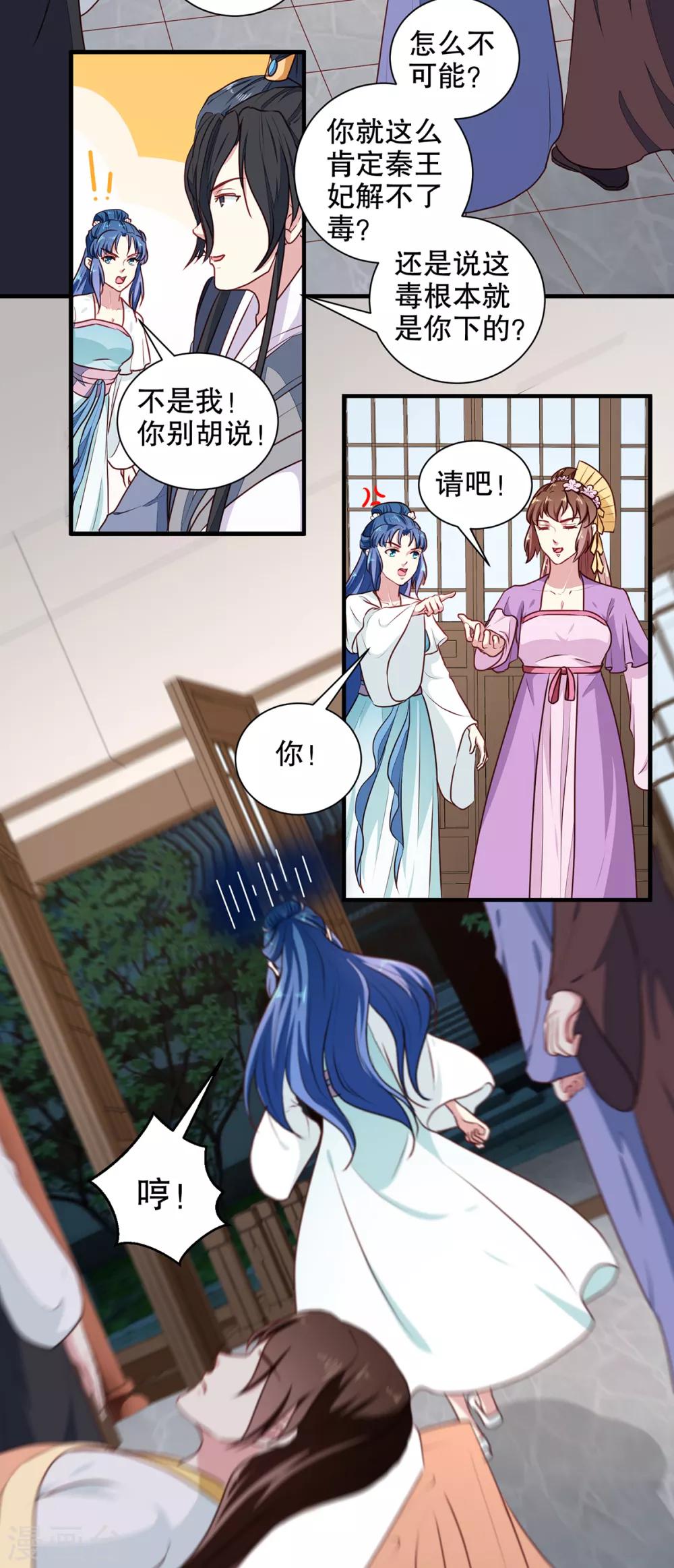《天才小毒妃之芸汐传奇》第192话 没有赢家 第11页
