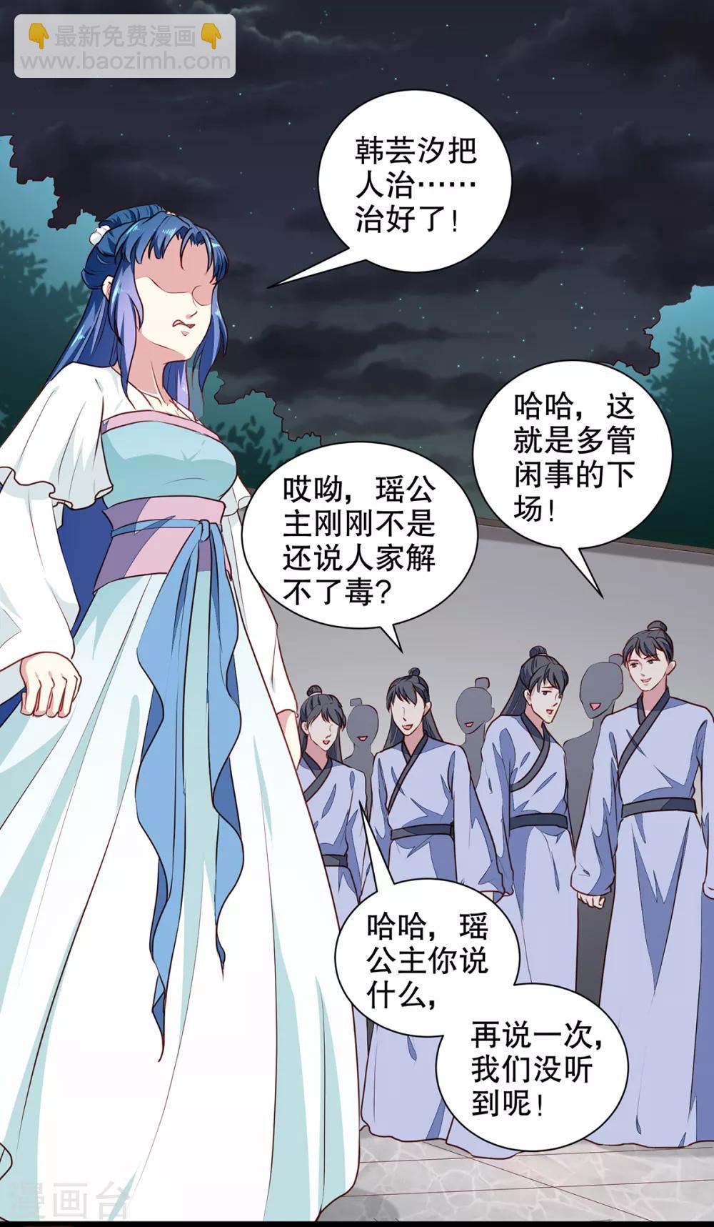 《天才小毒妃之芸汐传奇》第192话 没有赢家 第12页