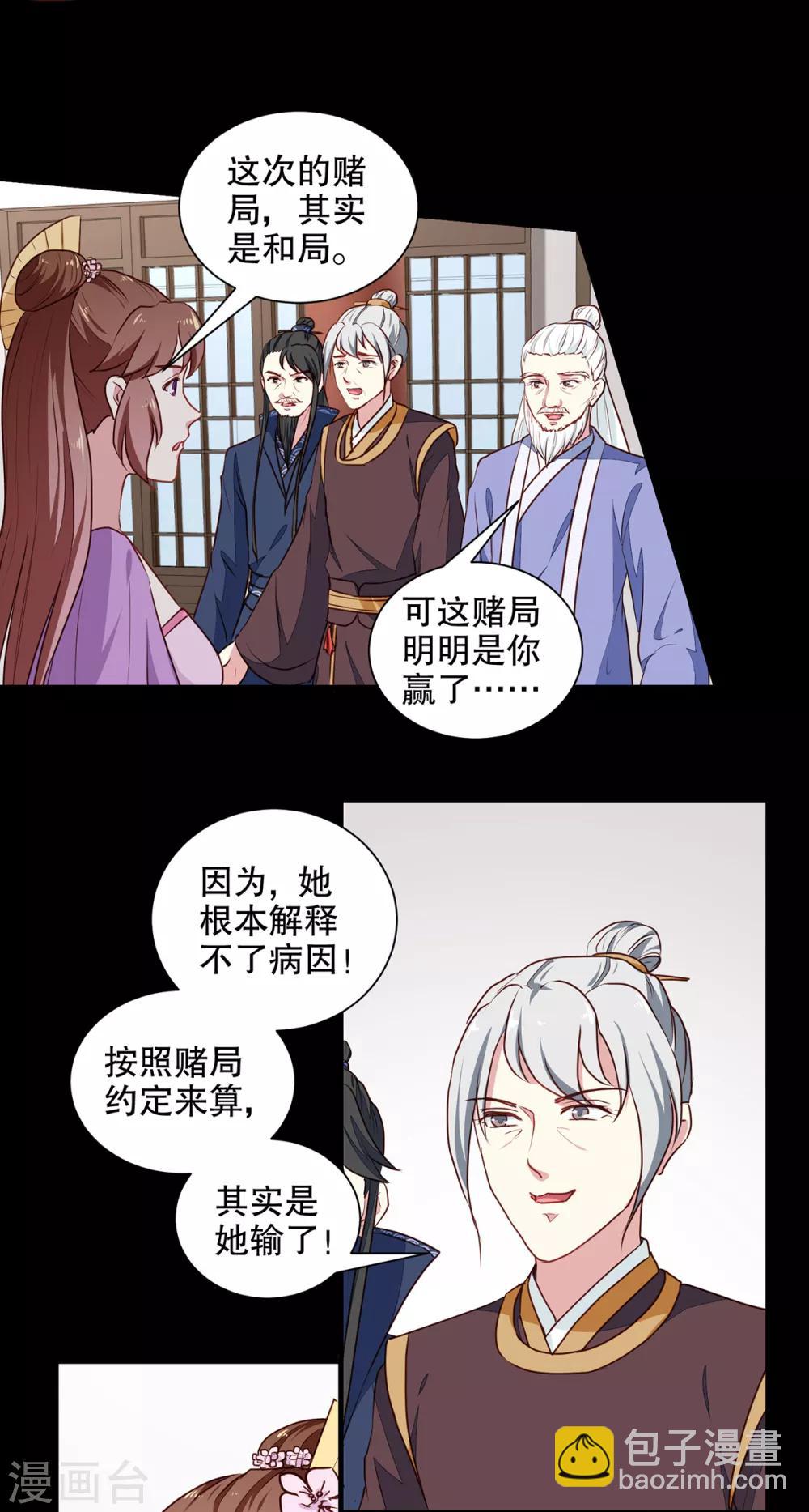 《天才小毒妃之芸汐传奇》第192话 没有赢家 第13页