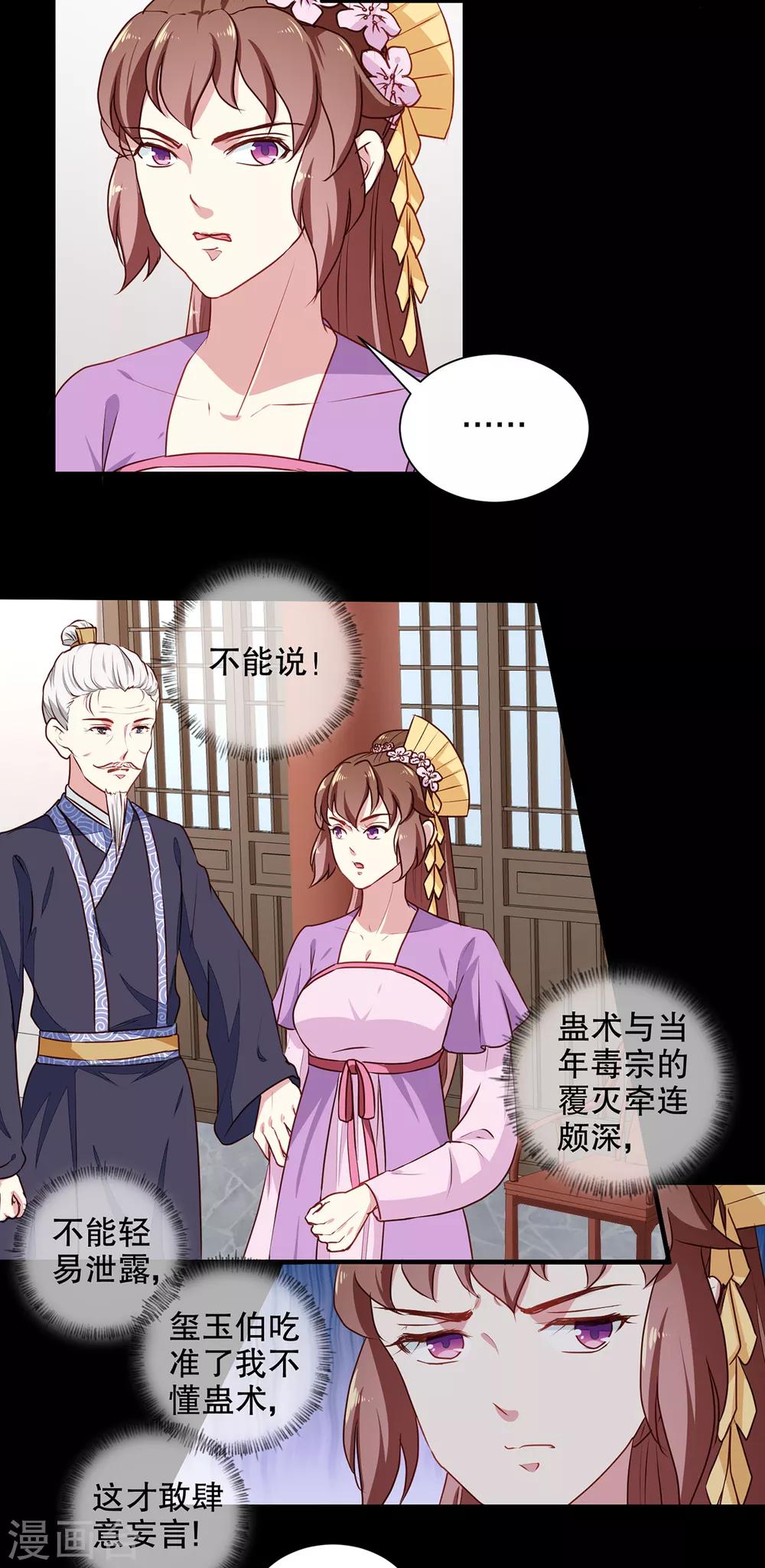 《天才小毒妃之芸汐传奇》第192话 没有赢家 第14页