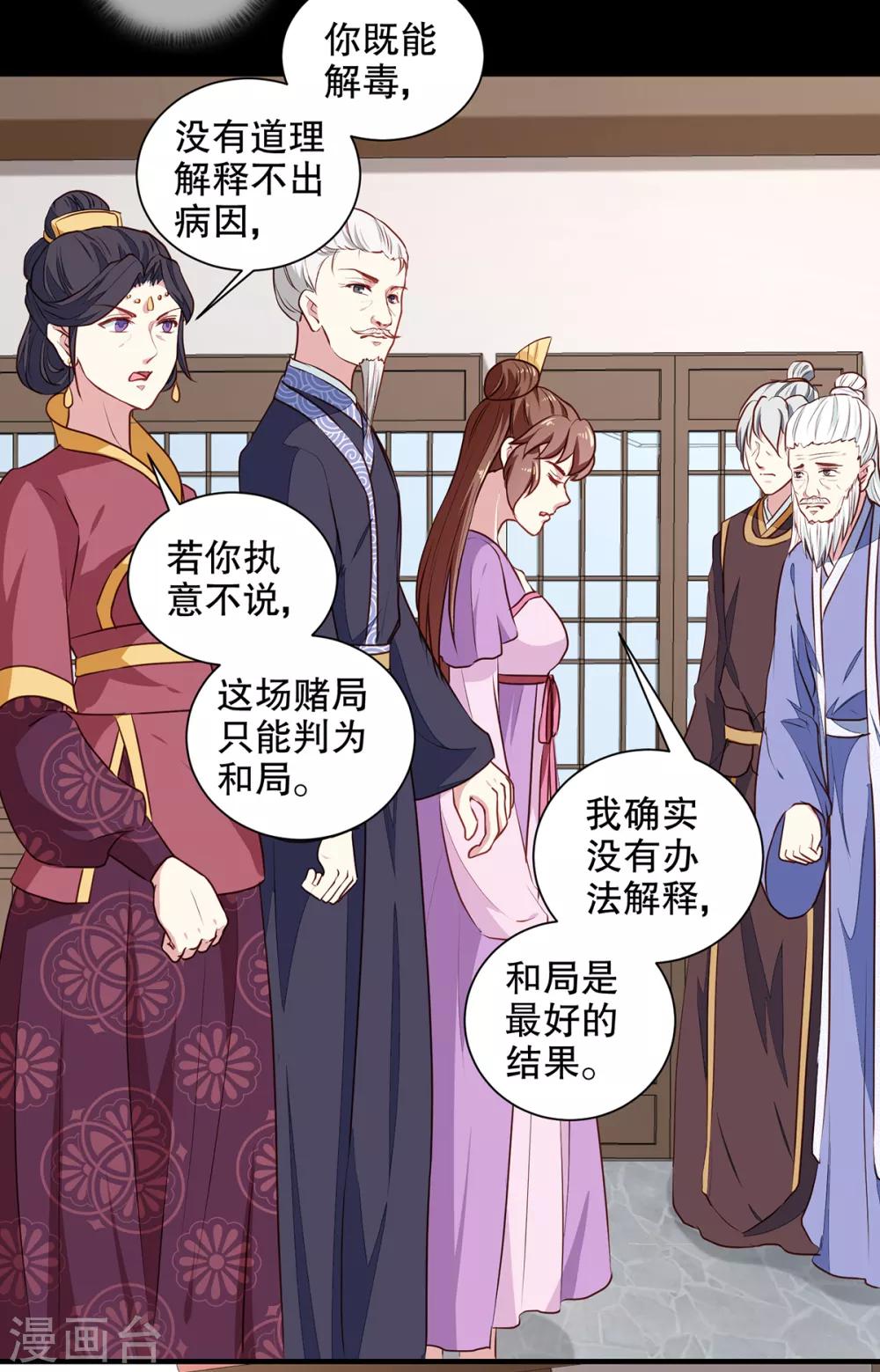 《天才小毒妃之芸汐传奇》第192话 没有赢家 第15页