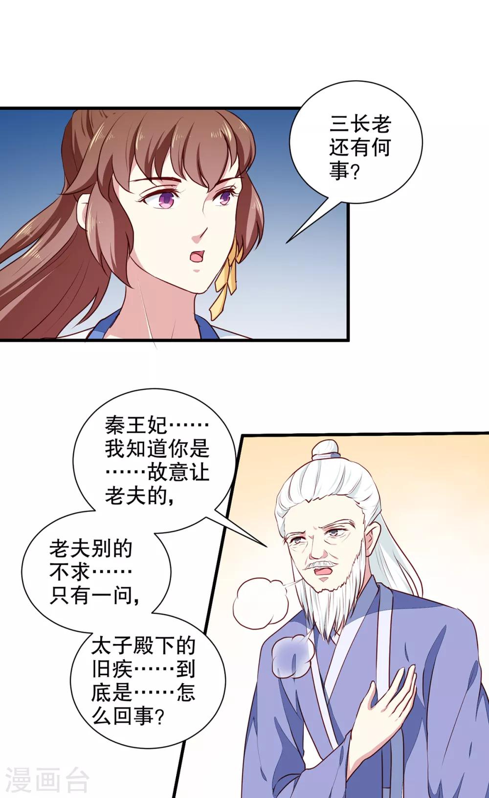 《天才小毒妃之芸汐传奇》第192话 没有赢家 第17页