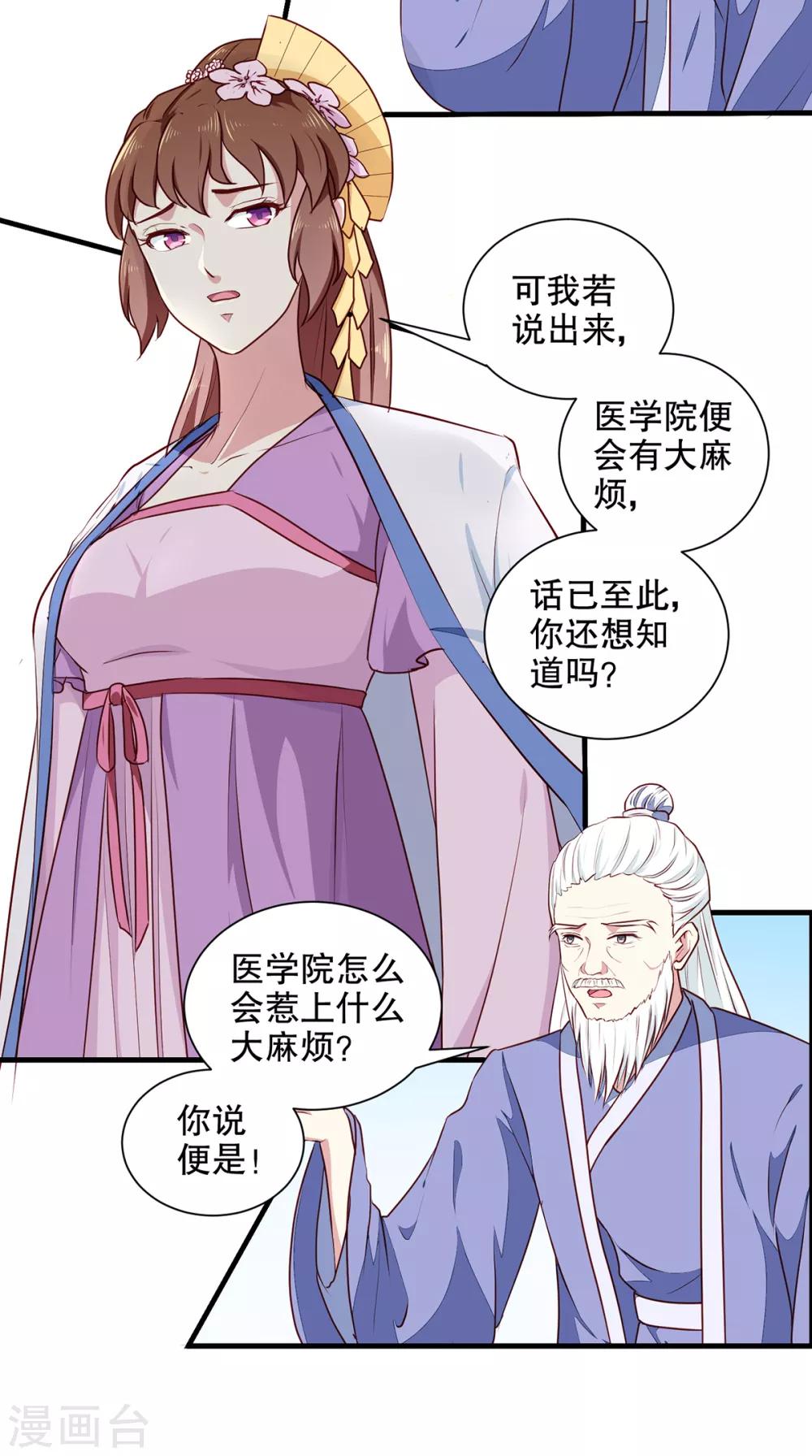 《天才小毒妃之芸汐传奇》第192话 没有赢家 第18页