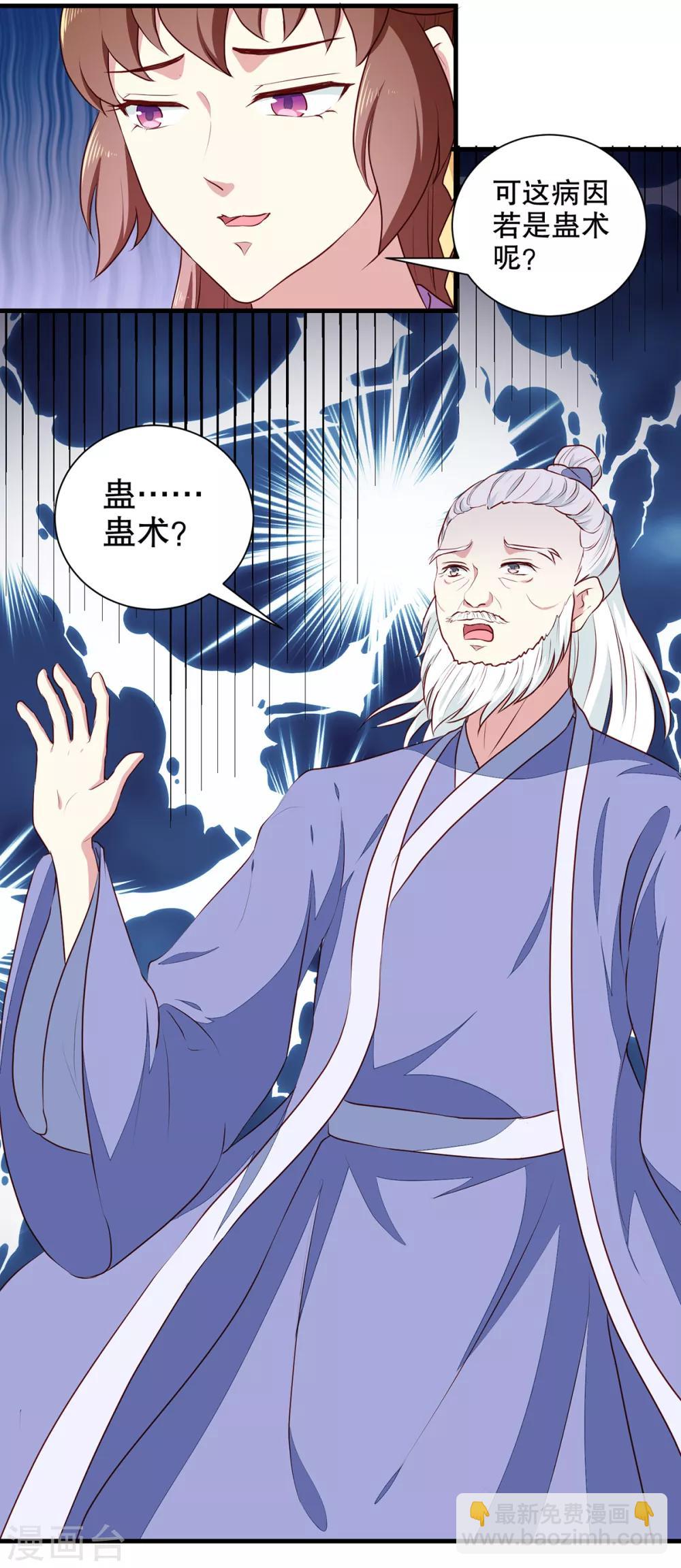 《天才小毒妃之芸汐传奇》第192话 没有赢家 第19页