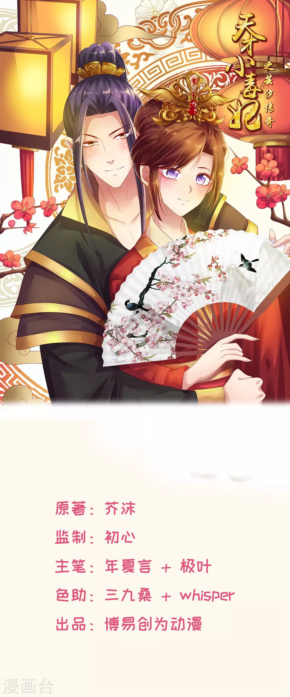 《天才小毒妃之芸汐传奇》第192话 没有赢家 第1页