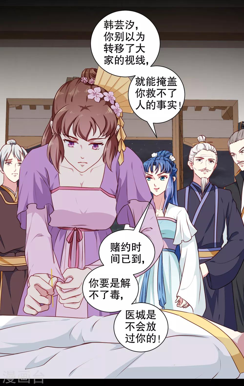 《天才小毒妃之芸汐传奇》第192话 没有赢家 第2页