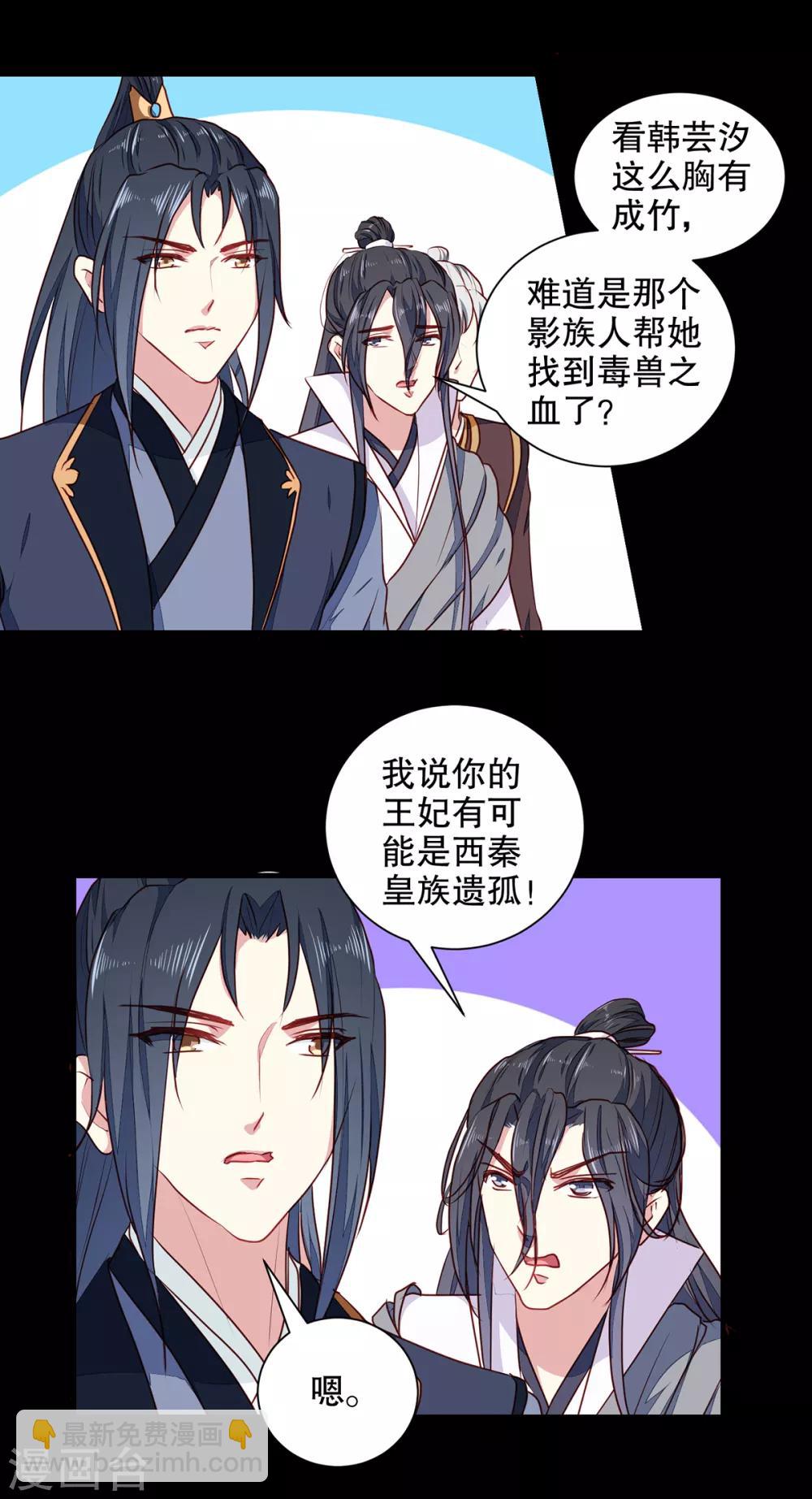 《天才小毒妃之芸汐传奇》第192话 没有赢家 第3页