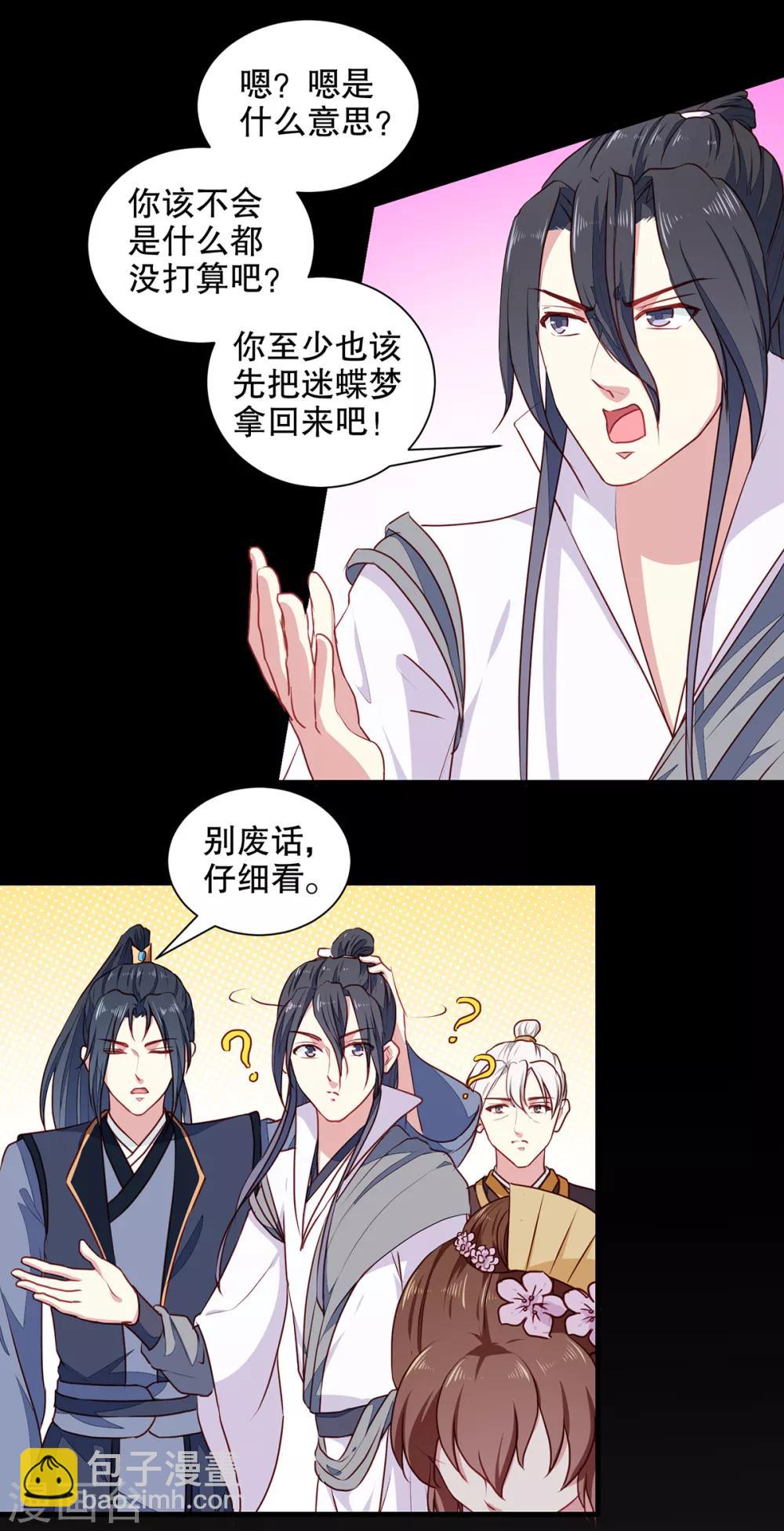 《天才小毒妃之芸汐传奇》第192话 没有赢家 第4页
