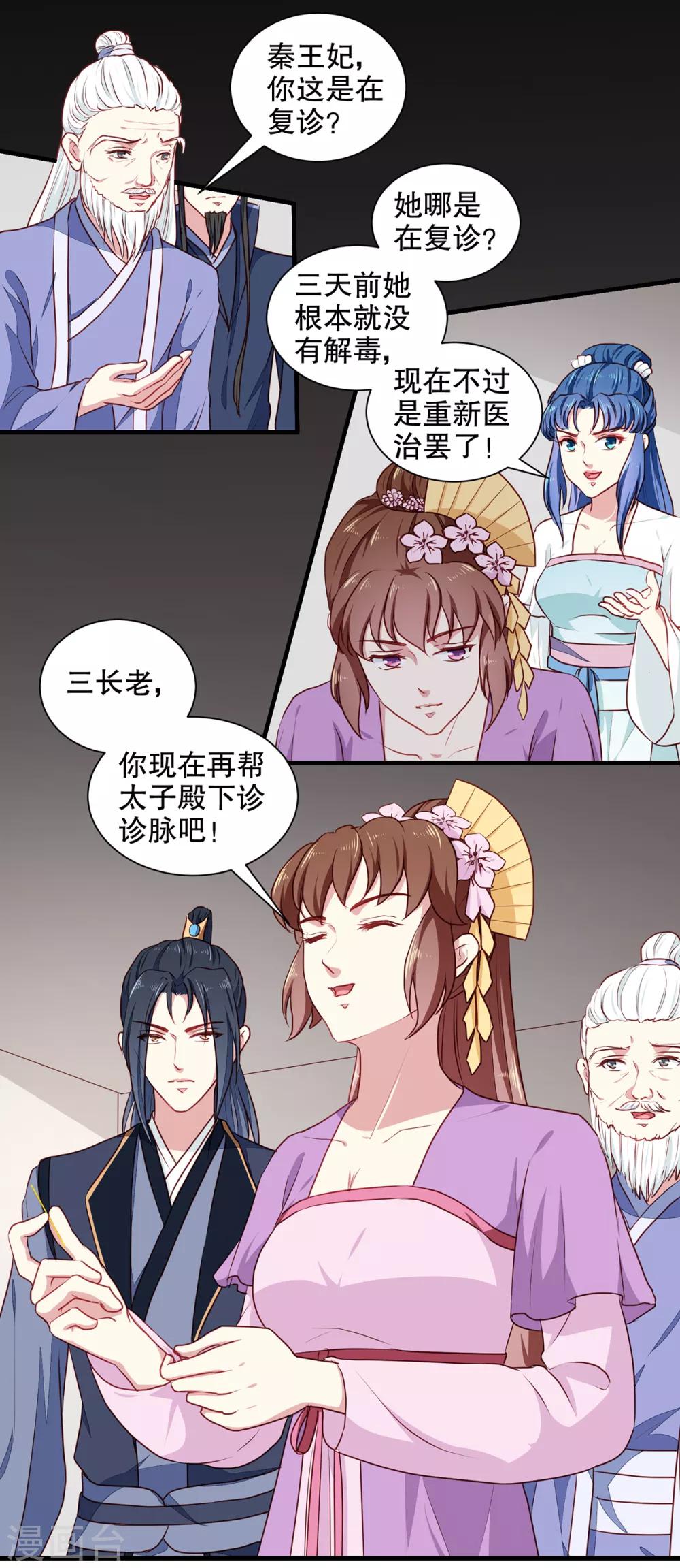 《天才小毒妃之芸汐传奇》第192话 没有赢家 第5页