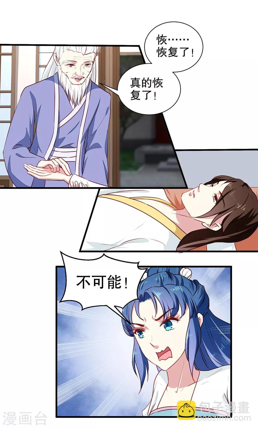 《天才小毒妃之芸汐传奇》第192话 没有赢家 第6页