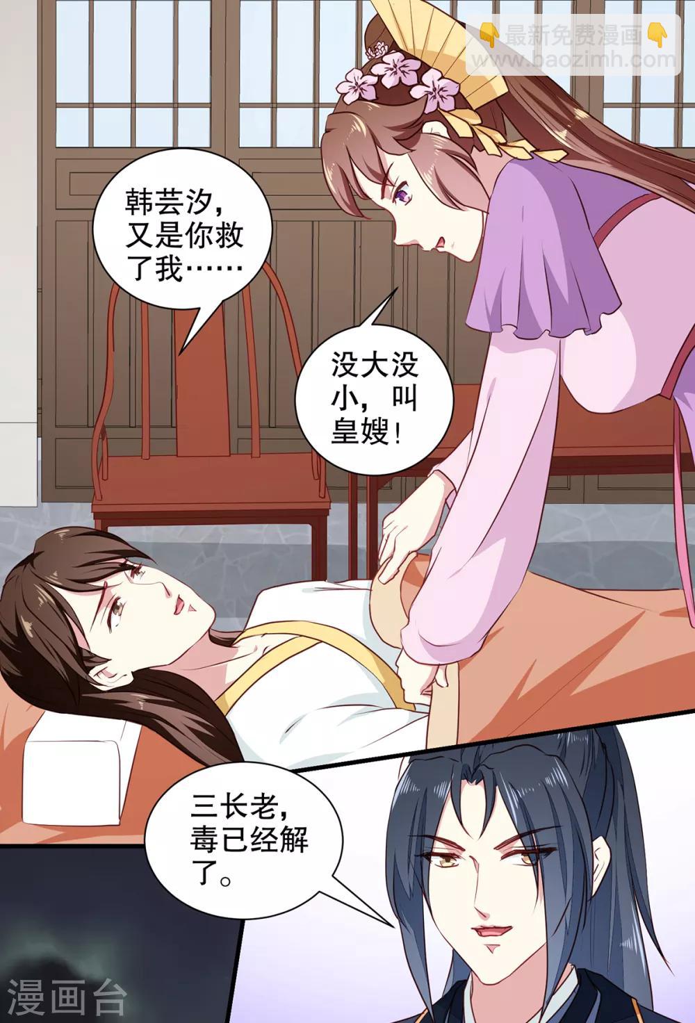 《天才小毒妃之芸汐传奇》第192话 没有赢家 第7页