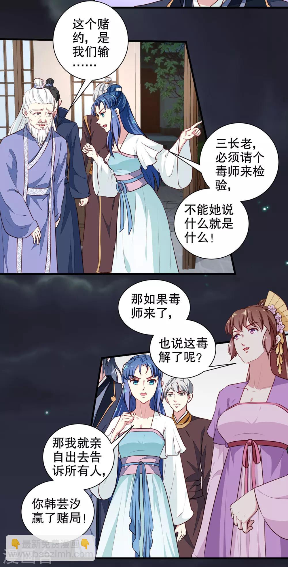 《天才小毒妃之芸汐传奇》第192话 没有赢家 第8页