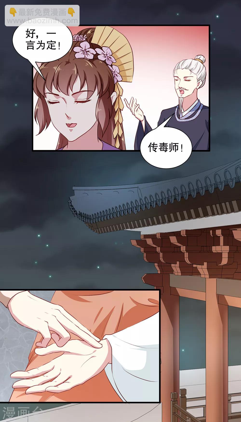 《天才小毒妃之芸汐传奇》第192话 没有赢家 第9页