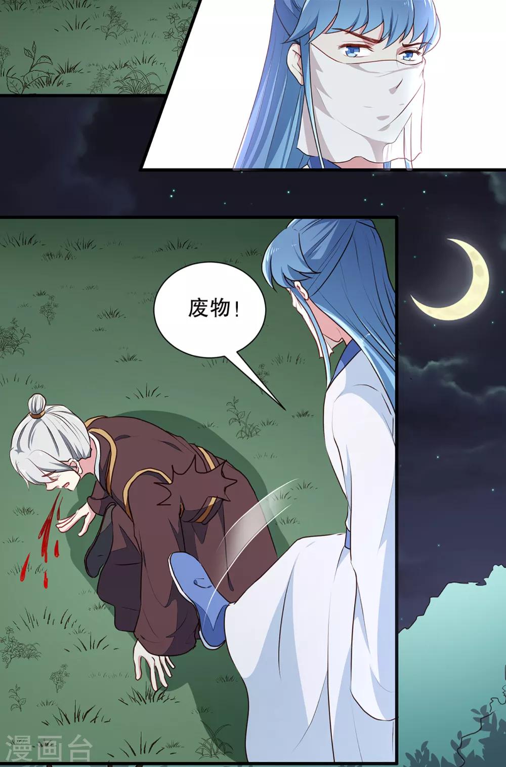 《天才小毒妃之芸汐传奇》第194话 这是你自找的 第10页