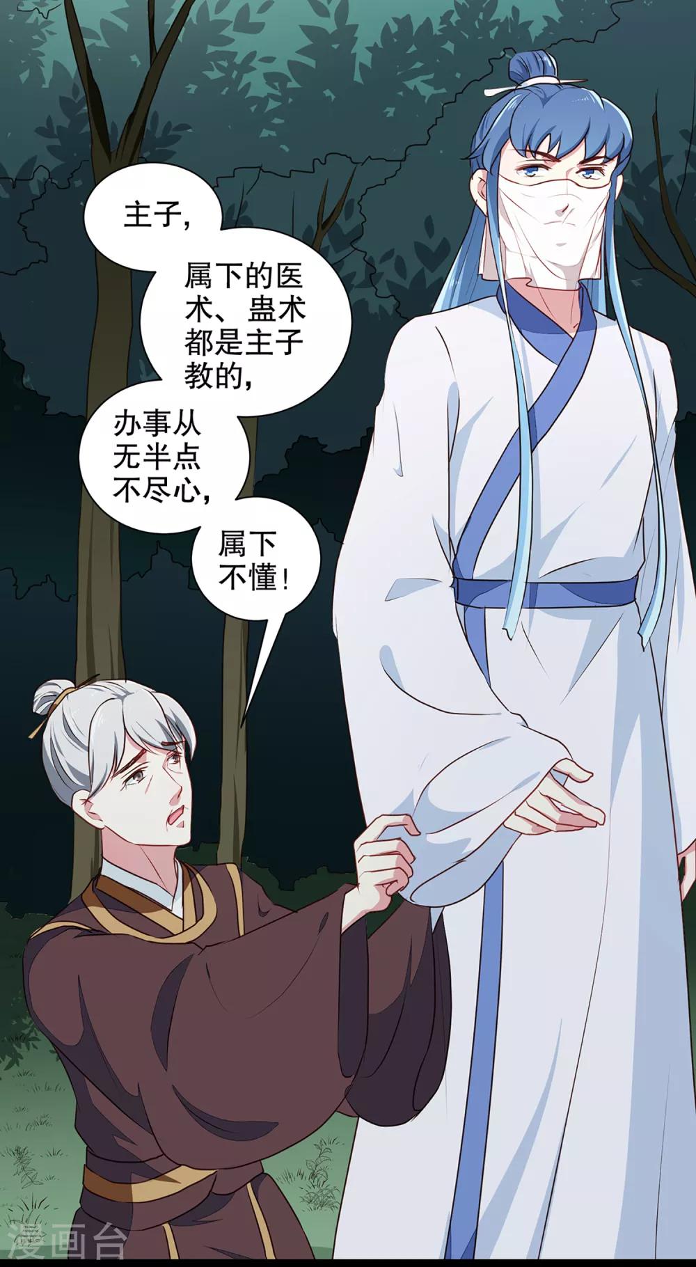 《天才小毒妃之芸汐传奇》第194话 这是你自找的 第11页