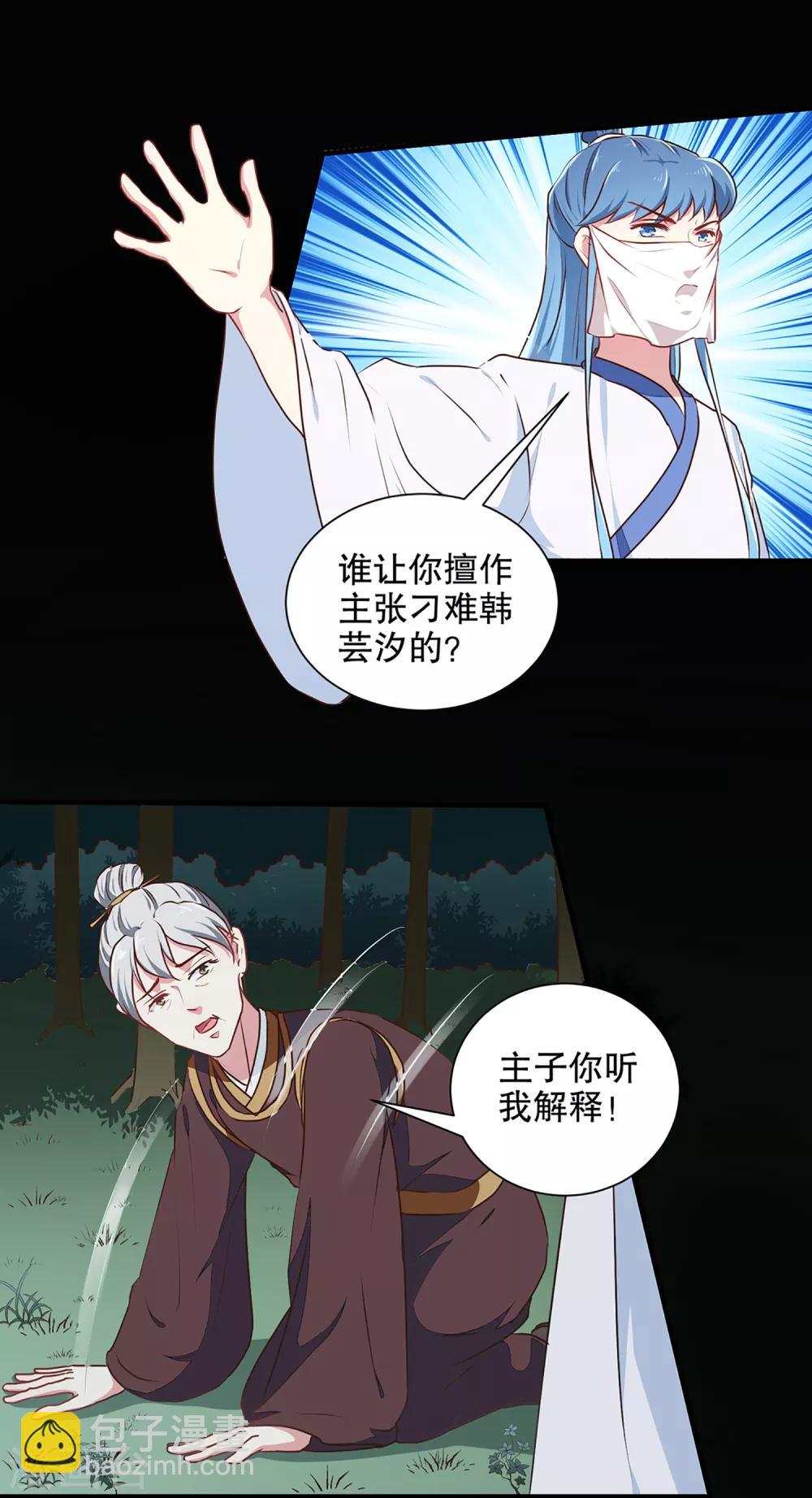 《天才小毒妃之芸汐传奇》第194话 这是你自找的 第12页