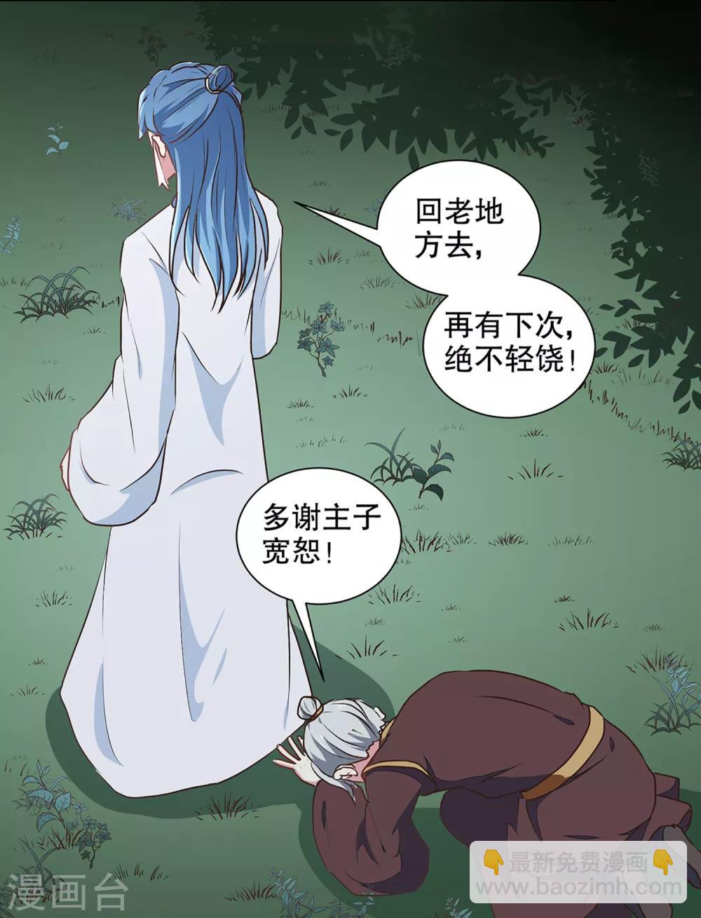 《天才小毒妃之芸汐传奇》第194话 这是你自找的 第13页