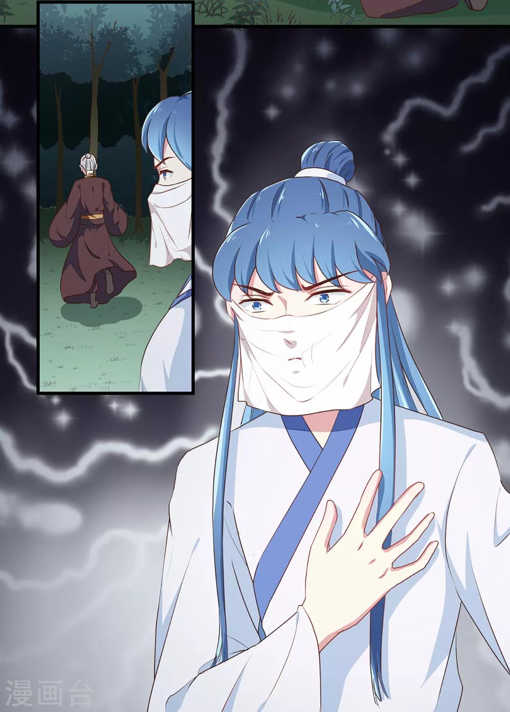 《天才小毒妃之芸汐传奇》第194话 这是你自找的 第14页