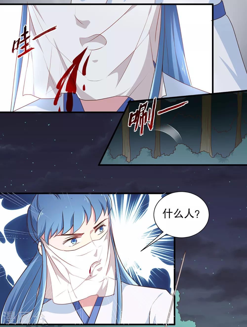《天才小毒妃之芸汐传奇》第194话 这是你自找的 第15页