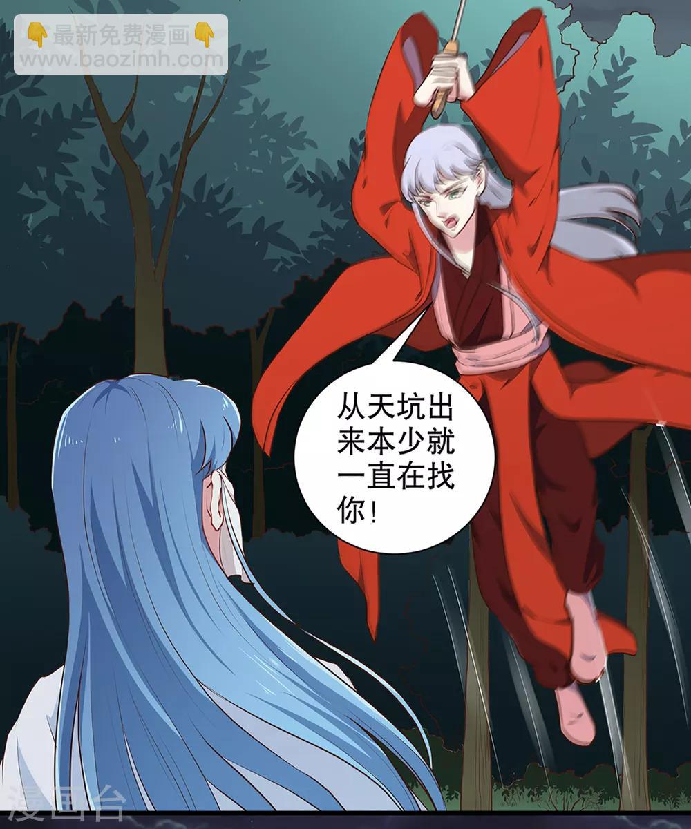 《天才小毒妃之芸汐传奇》第194话 这是你自找的 第16页