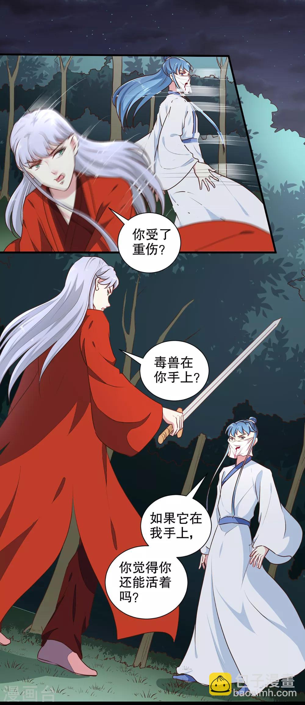 《天才小毒妃之芸汐传奇》第194话 这是你自找的 第17页