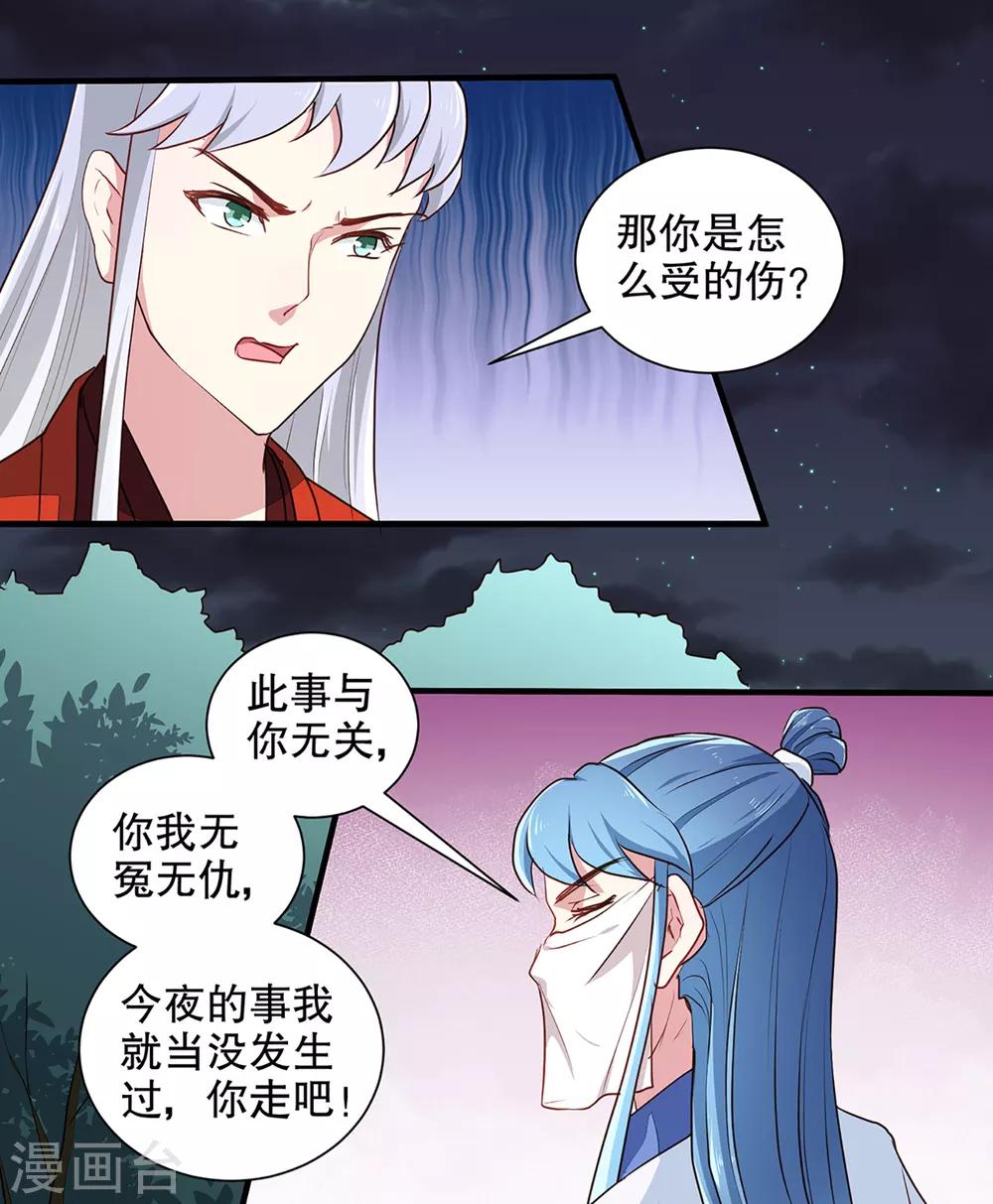 《天才小毒妃之芸汐传奇》第194话 这是你自找的 第18页